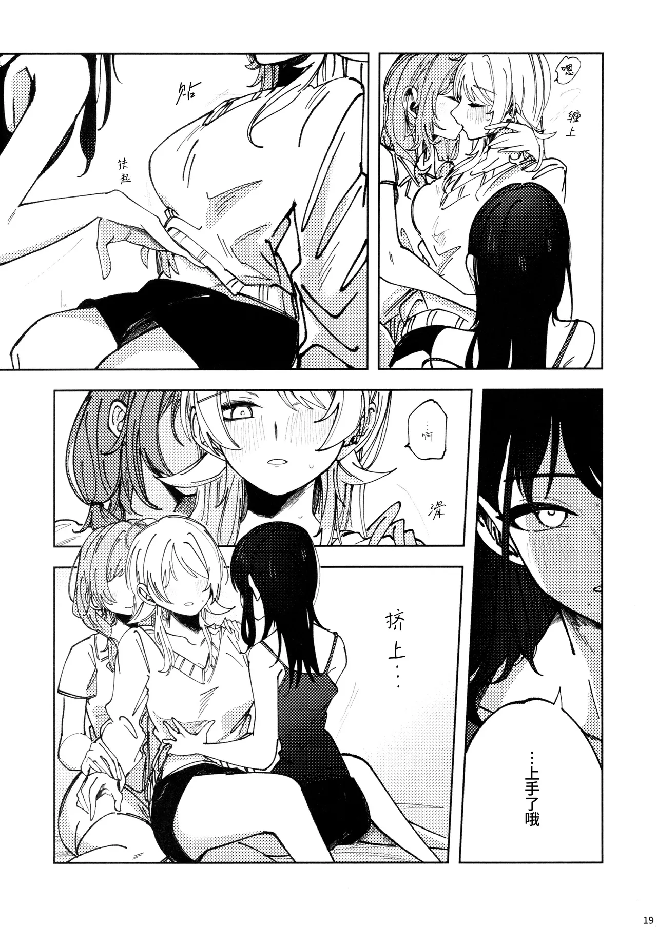 (SHINY STAR FESTIV@L 09) [Chihuahua no Misemonogoya (Yukamisote)]SPARK - Are you ready to(THE iDOLM@STER: Shiny Colors) [Chinese] [猫岛汉化组] Page 18