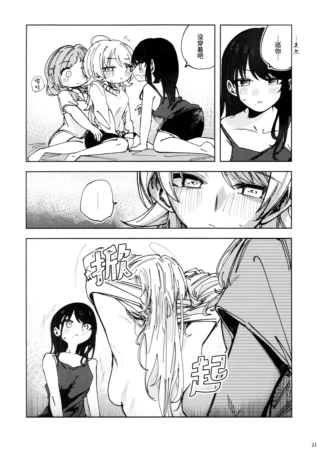 (SHINY STAR FESTIV@L 09) [Chihuahua no Misemonogoya (Yukamisote)]SPARK - Are you ready to(THE iDOLM@STER: Shiny Colors) [Chinese] [猫岛汉化组] Page 20