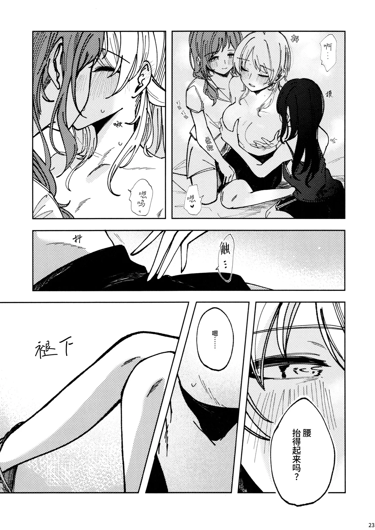 (SHINY STAR FESTIV@L 09) [Chihuahua no Misemonogoya (Yukamisote)]SPARK - Are you ready to(THE iDOLM@STER: Shiny Colors) [Chinese] [猫岛汉化组] Page 22