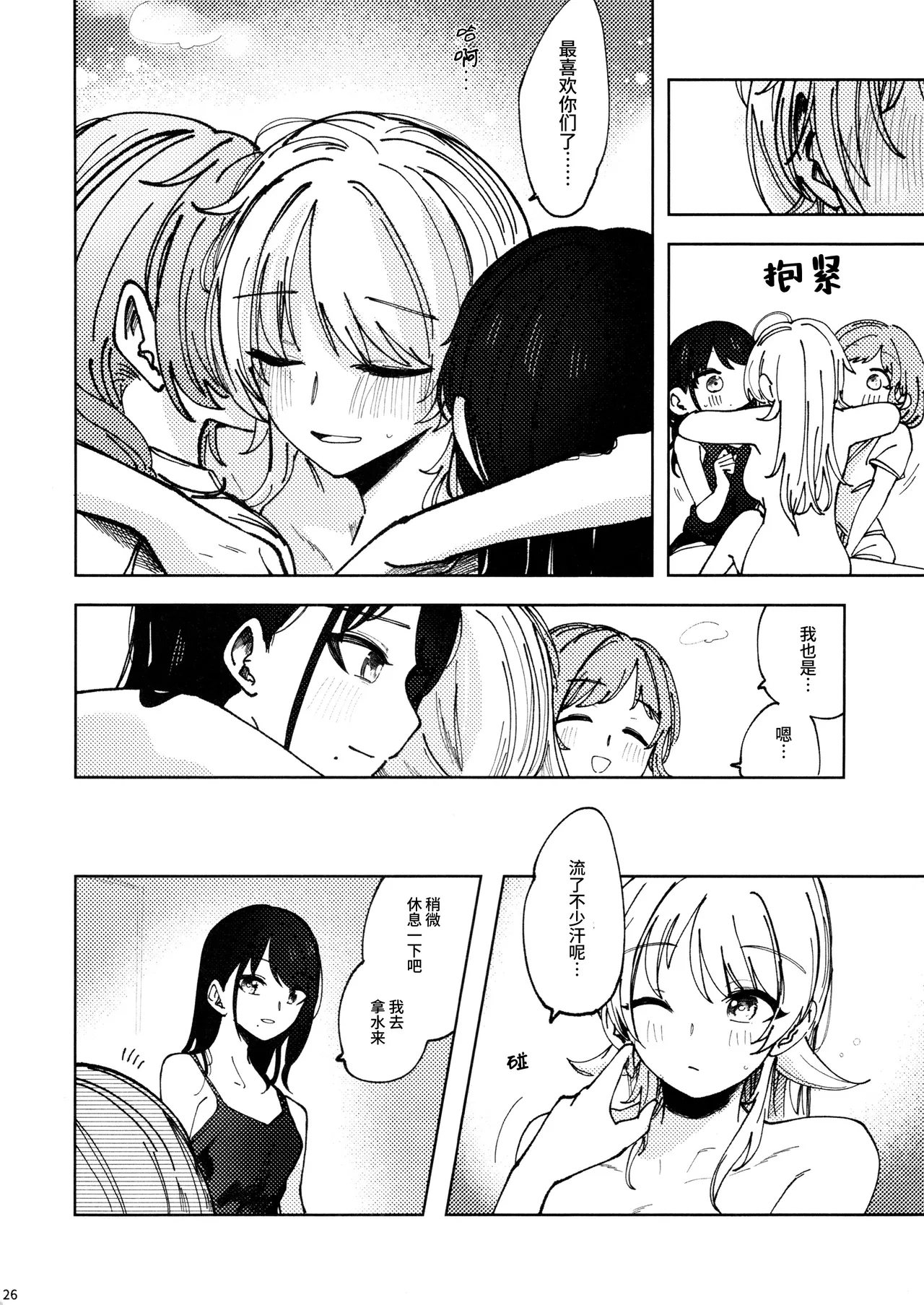 (SHINY STAR FESTIV@L 09) [Chihuahua no Misemonogoya (Yukamisote)]SPARK - Are you ready to(THE iDOLM@STER: Shiny Colors) [Chinese] [猫岛汉化组] Page 25