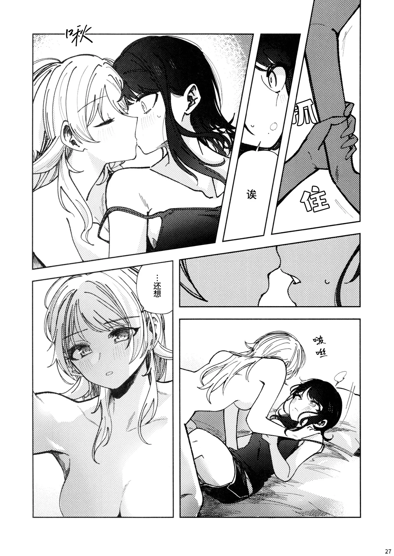 (SHINY STAR FESTIV@L 09) [Chihuahua no Misemonogoya (Yukamisote)]SPARK - Are you ready to(THE iDOLM@STER: Shiny Colors) [Chinese] [猫岛汉化组] Page 26