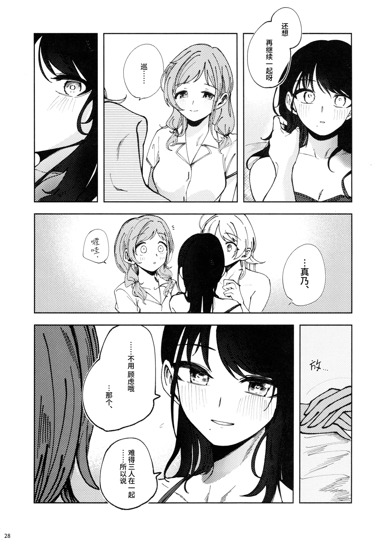 (SHINY STAR FESTIV@L 09) [Chihuahua no Misemonogoya (Yukamisote)]SPARK - Are you ready to(THE iDOLM@STER: Shiny Colors) [Chinese] [猫岛汉化组] Page 27