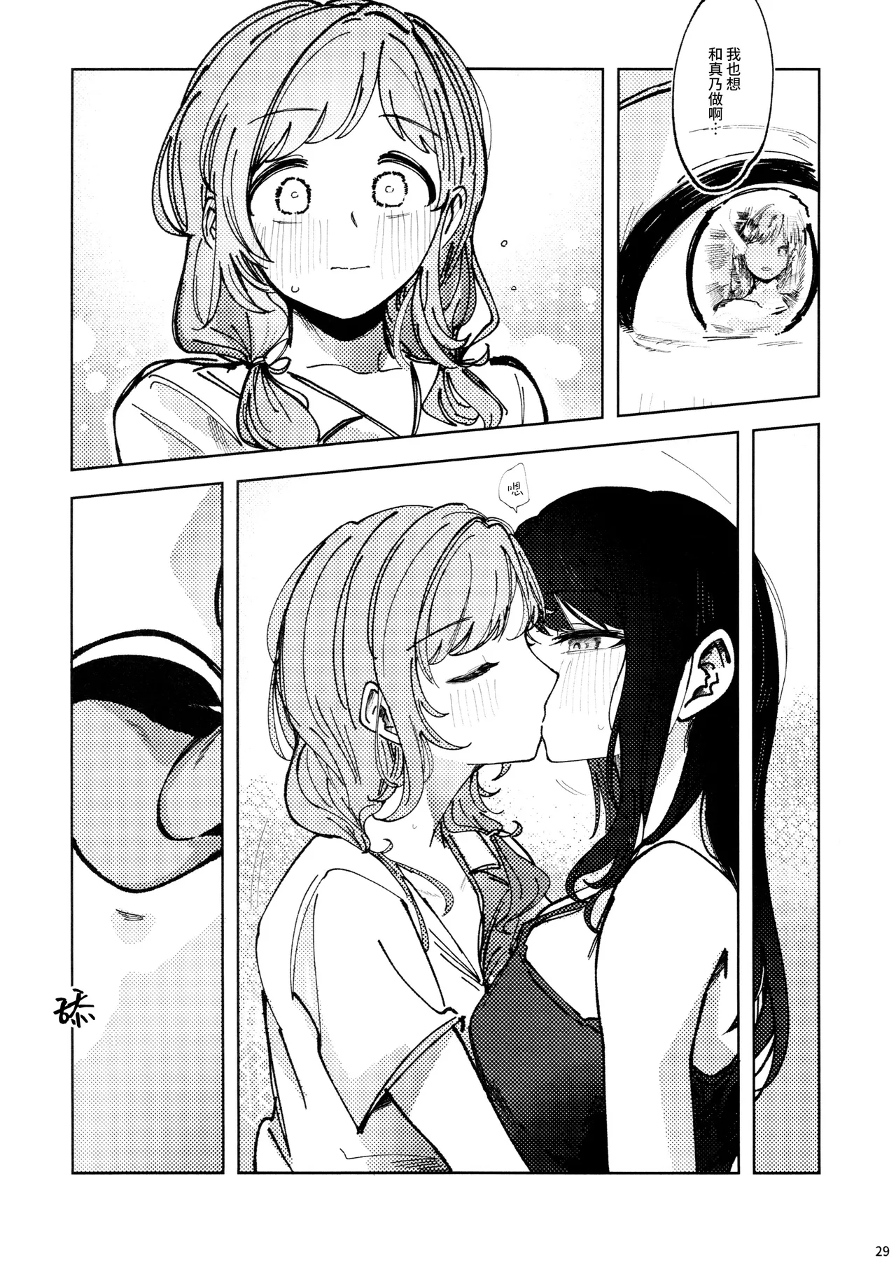 (SHINY STAR FESTIV@L 09) [Chihuahua no Misemonogoya (Yukamisote)]SPARK - Are you ready to(THE iDOLM@STER: Shiny Colors) [Chinese] [猫岛汉化组] Page 28