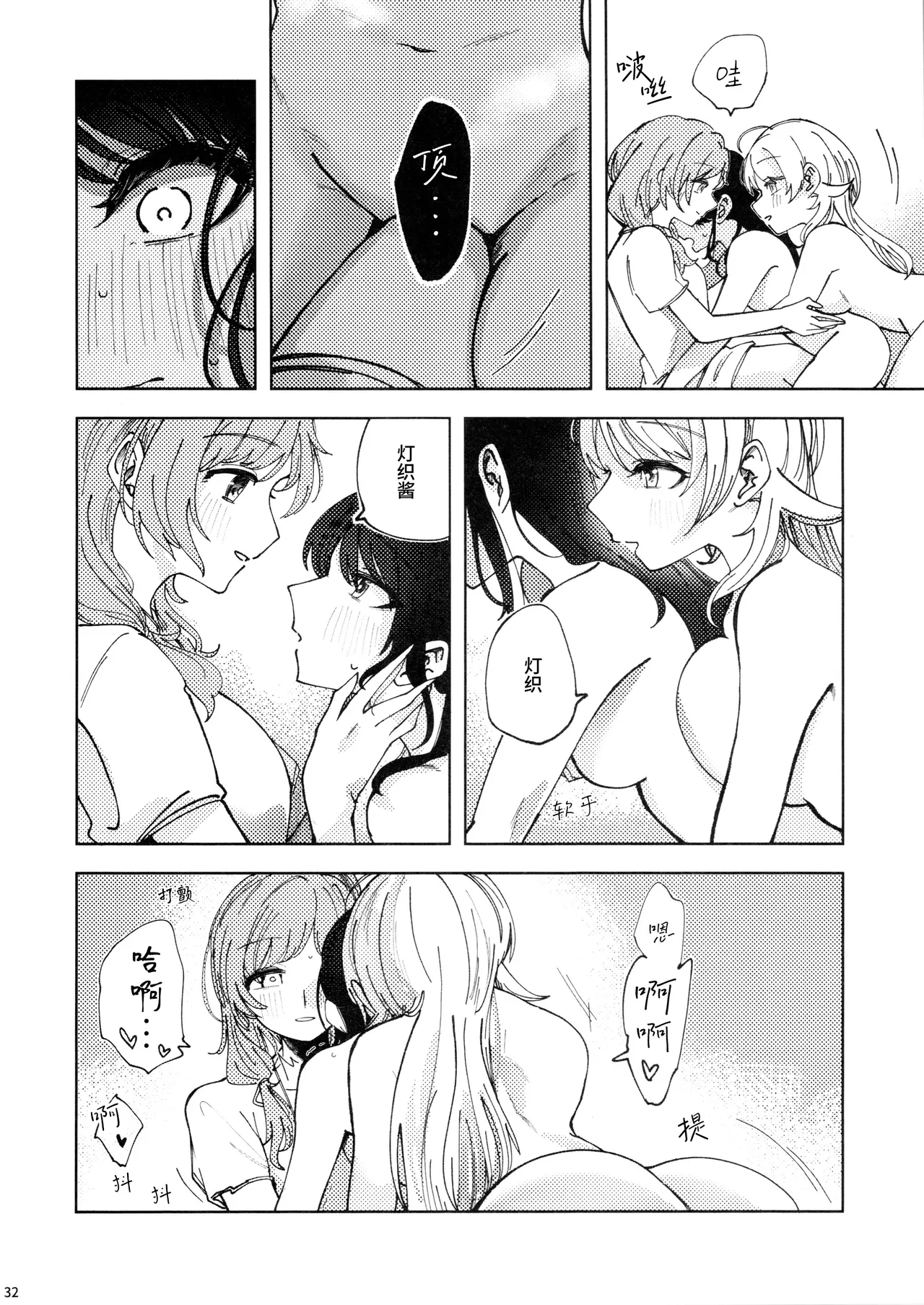 (SHINY STAR FESTIV@L 09) [Chihuahua no Misemonogoya (Yukamisote)]SPARK - Are you ready to(THE iDOLM@STER: Shiny Colors) [Chinese] [猫岛汉化组] Page 31