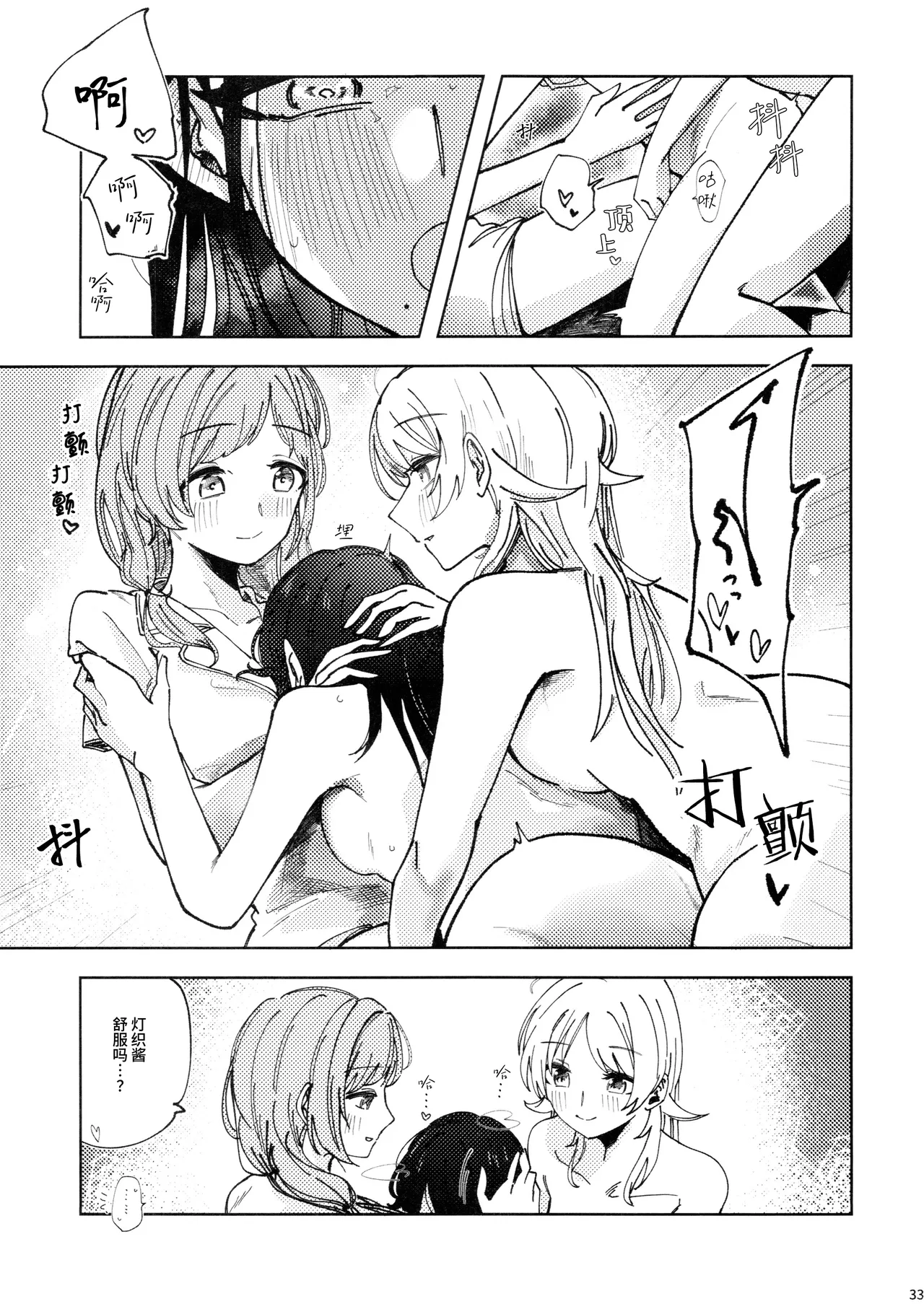 (SHINY STAR FESTIV@L 09) [Chihuahua no Misemonogoya (Yukamisote)]SPARK - Are you ready to(THE iDOLM@STER: Shiny Colors) [Chinese] [猫岛汉化组] Page 32