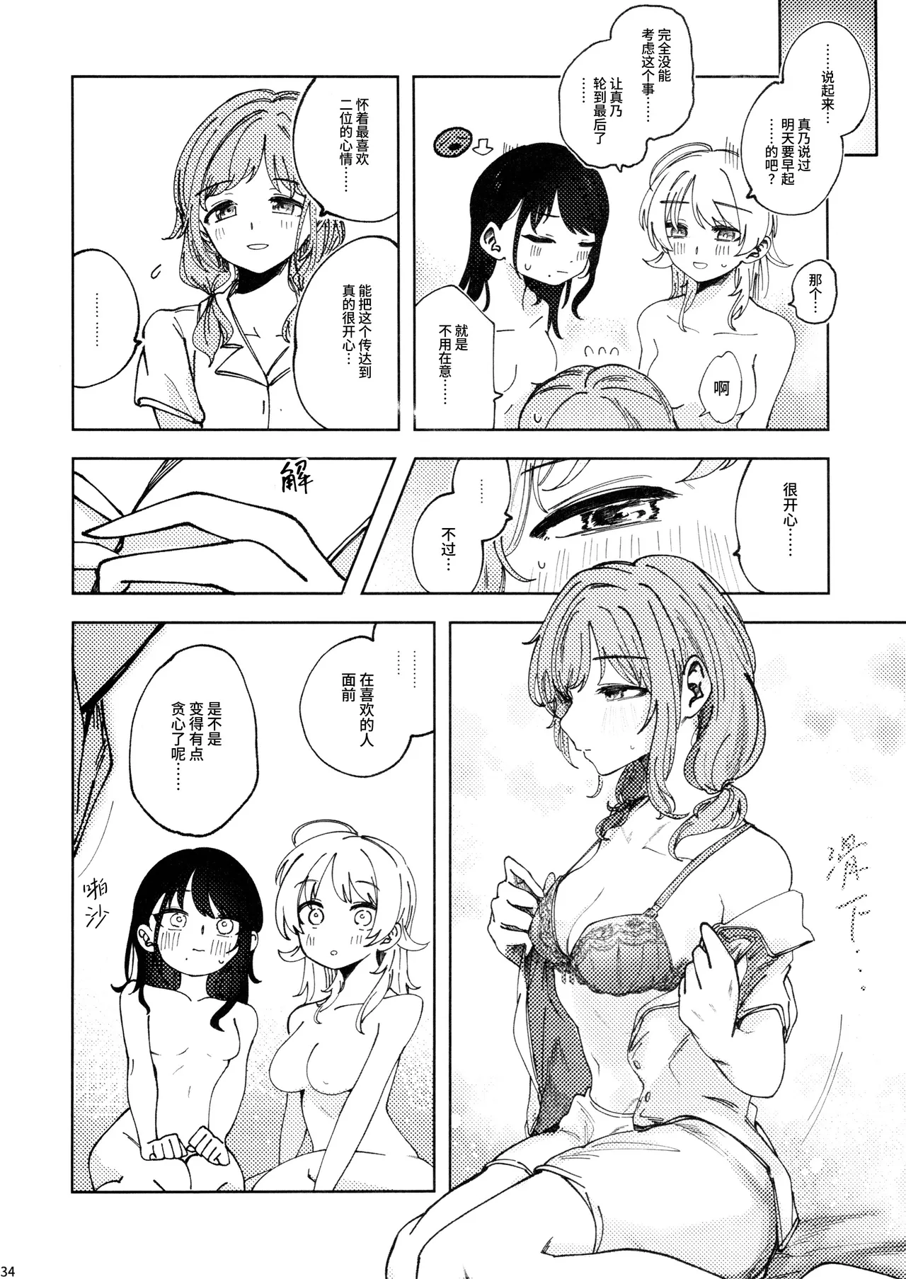 (SHINY STAR FESTIV@L 09) [Chihuahua no Misemonogoya (Yukamisote)]SPARK - Are you ready to(THE iDOLM@STER: Shiny Colors) [Chinese] [猫岛汉化组] Page 33