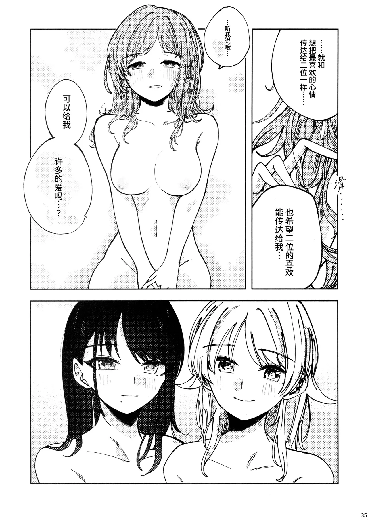 (SHINY STAR FESTIV@L 09) [Chihuahua no Misemonogoya (Yukamisote)]SPARK - Are you ready to(THE iDOLM@STER: Shiny Colors) [Chinese] [猫岛汉化组] Page 34