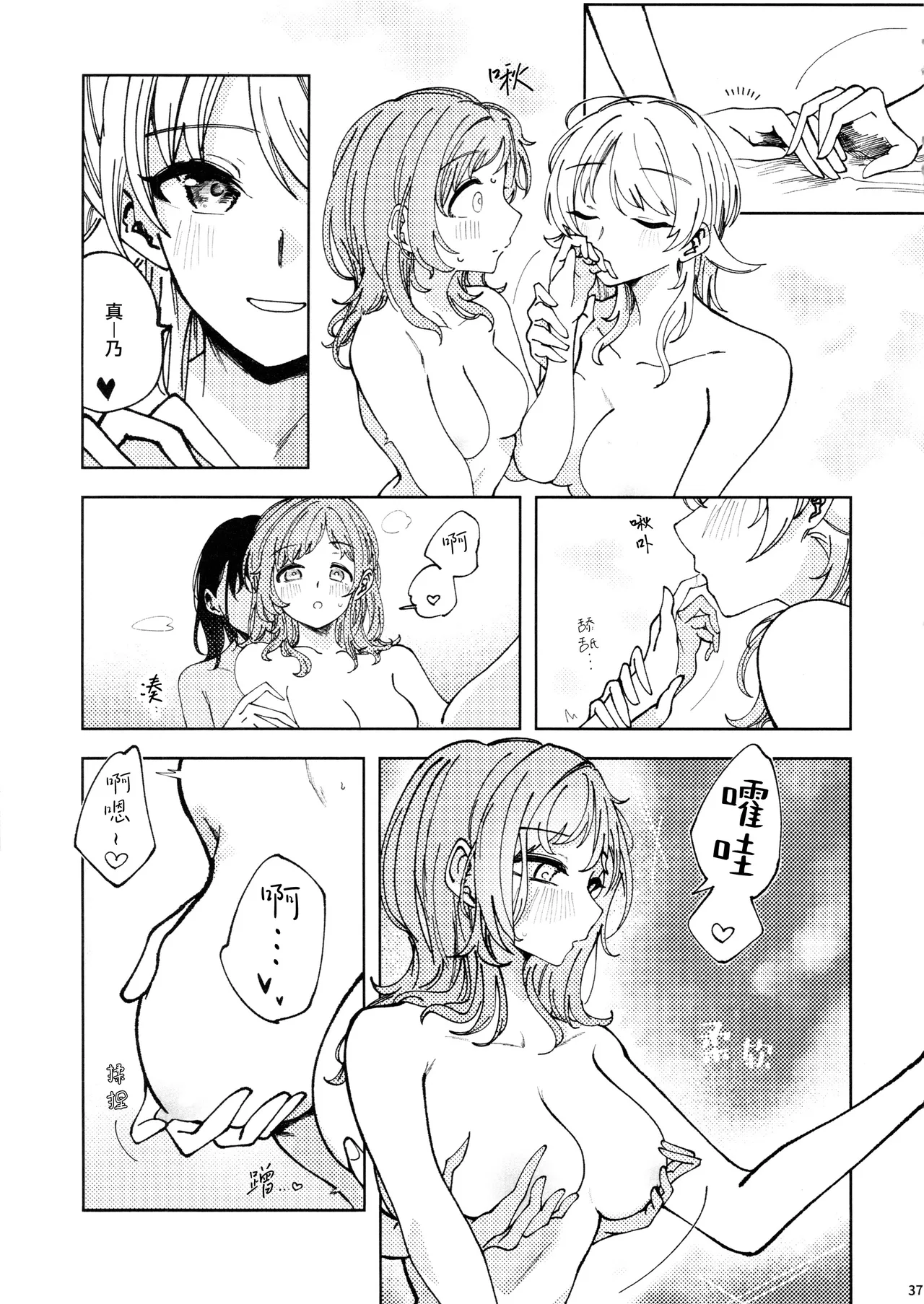 (SHINY STAR FESTIV@L 09) [Chihuahua no Misemonogoya (Yukamisote)]SPARK - Are you ready to(THE iDOLM@STER: Shiny Colors) [Chinese] [猫岛汉化组] Page 36
