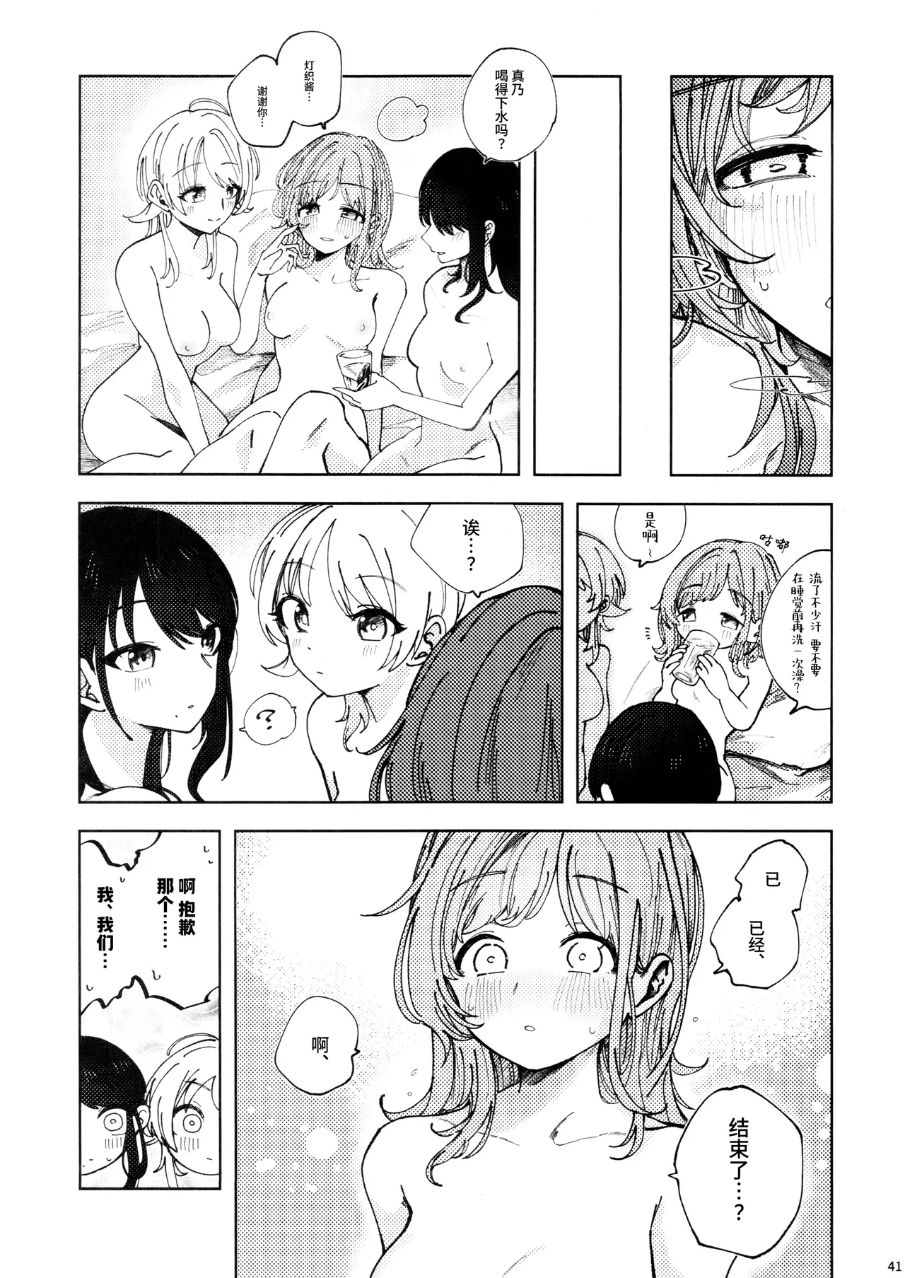 (SHINY STAR FESTIV@L 09) [Chihuahua no Misemonogoya (Yukamisote)]SPARK - Are you ready to(THE iDOLM@STER: Shiny Colors) [Chinese] [猫岛汉化组] Page 40