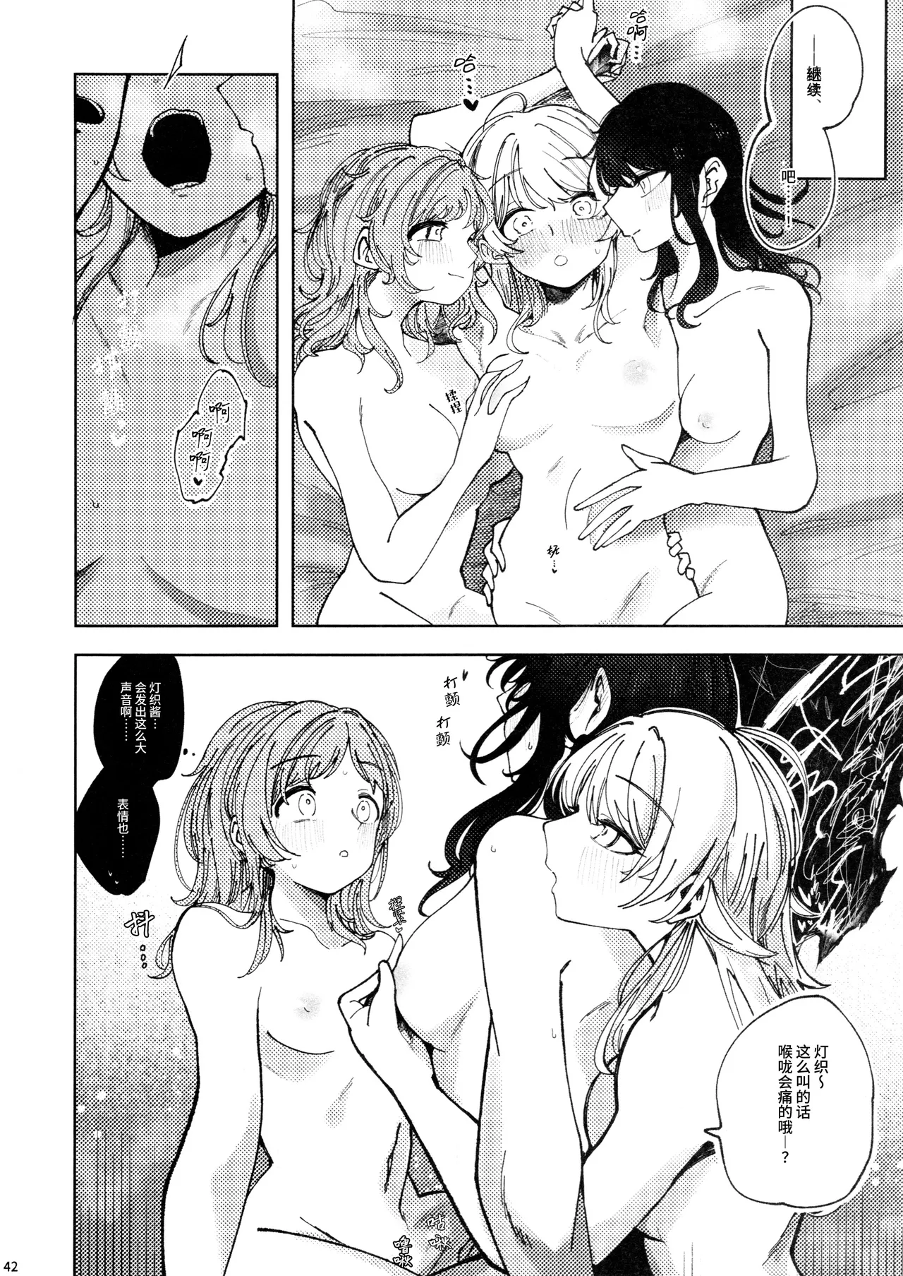 (SHINY STAR FESTIV@L 09) [Chihuahua no Misemonogoya (Yukamisote)]SPARK - Are you ready to(THE iDOLM@STER: Shiny Colors) [Chinese] [猫岛汉化组] Page 41