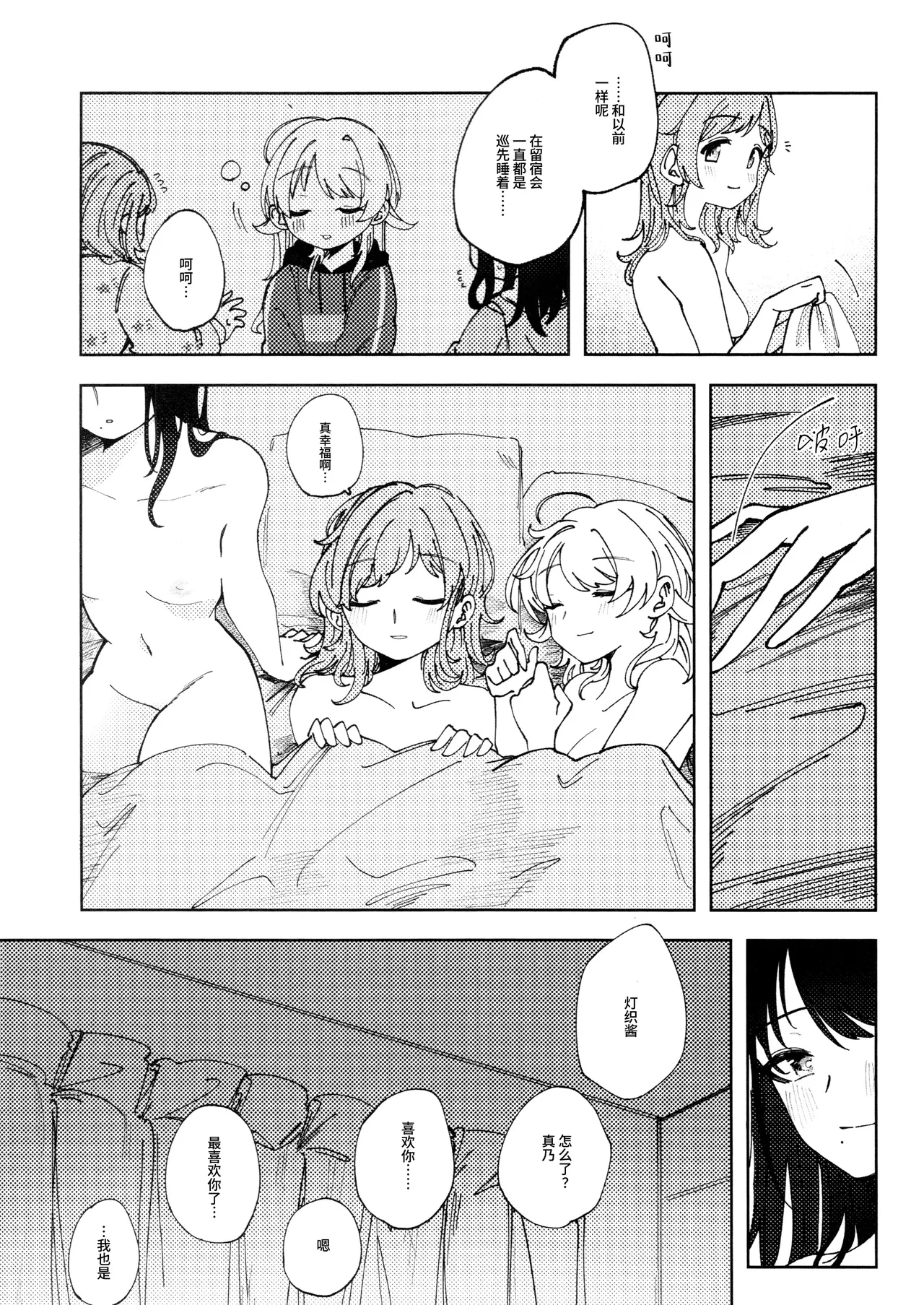 (SHINY STAR FESTIV@L 09) [Chihuahua no Misemonogoya (Yukamisote)]SPARK - Are you ready to(THE iDOLM@STER: Shiny Colors) [Chinese] [猫岛汉化组] Page 44