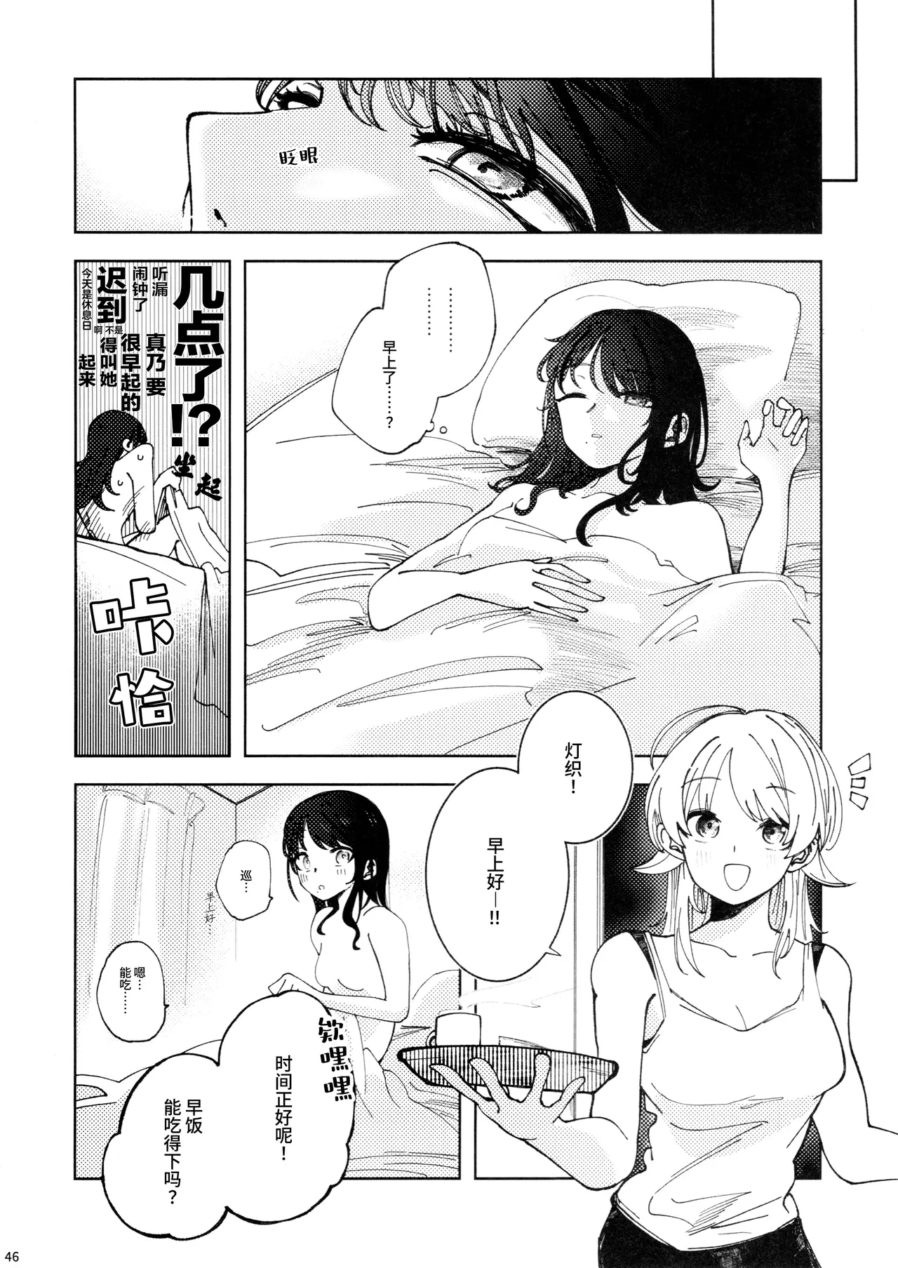 (SHINY STAR FESTIV@L 09) [Chihuahua no Misemonogoya (Yukamisote)]SPARK - Are you ready to(THE iDOLM@STER: Shiny Colors) [Chinese] [猫岛汉化组] Page 45