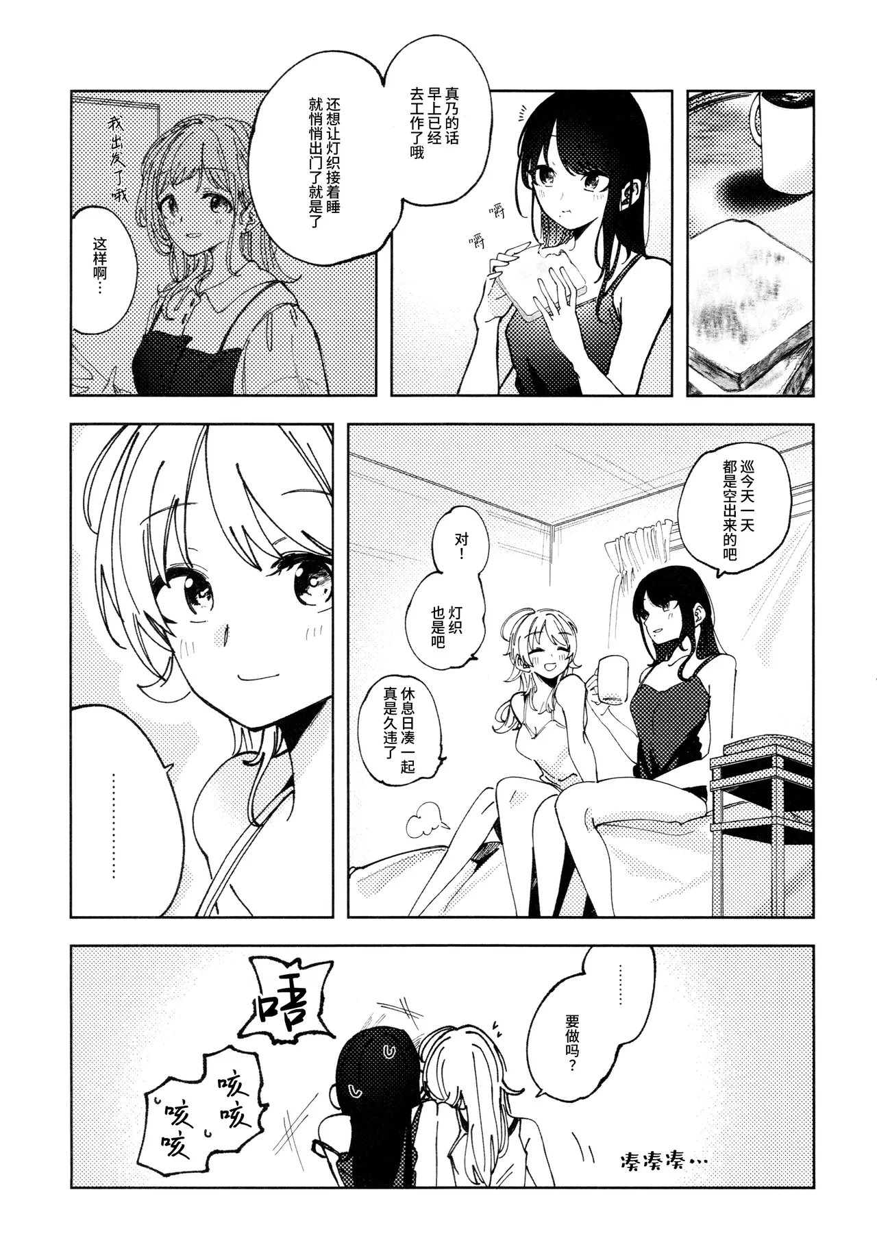 (SHINY STAR FESTIV@L 09) [Chihuahua no Misemonogoya (Yukamisote)]SPARK - Are you ready to(THE iDOLM@STER: Shiny Colors) [Chinese] [猫岛汉化组] Page 46