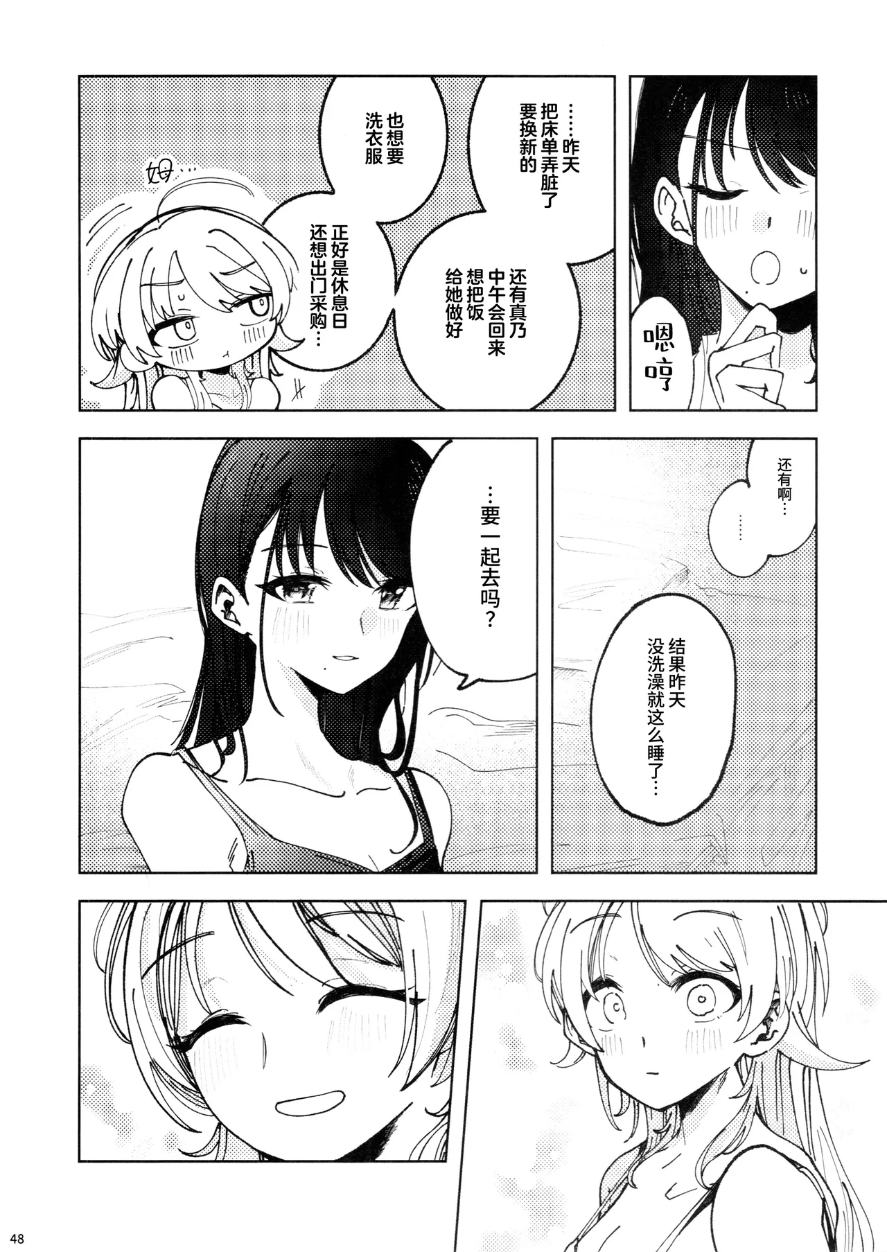 (SHINY STAR FESTIV@L 09) [Chihuahua no Misemonogoya (Yukamisote)]SPARK - Are you ready to(THE iDOLM@STER: Shiny Colors) [Chinese] [猫岛汉化组] Page 47