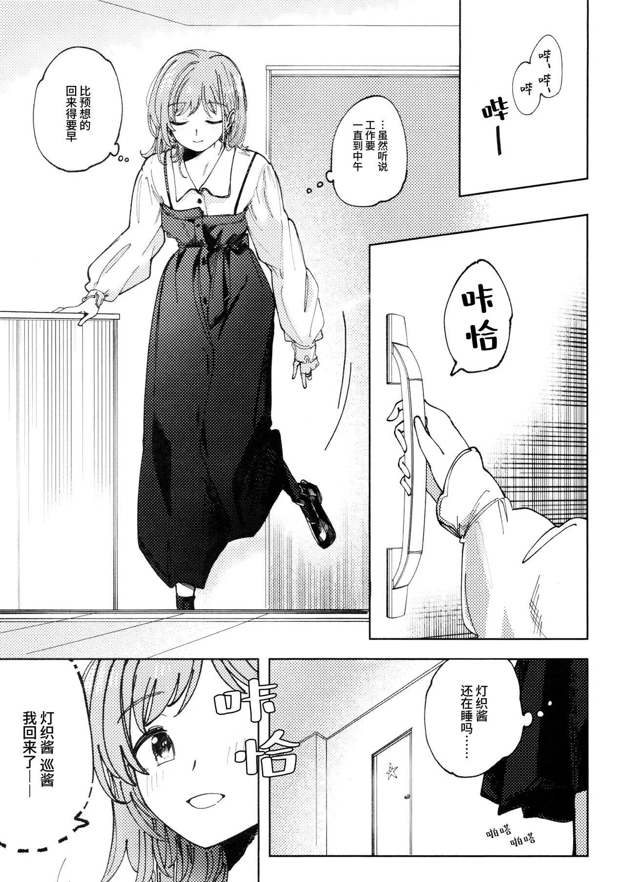 (SHINY STAR FESTIV@L 09) [Chihuahua no Misemonogoya (Yukamisote)]SPARK - Are you ready to(THE iDOLM@STER: Shiny Colors) [Chinese] [猫岛汉化组] Page 48