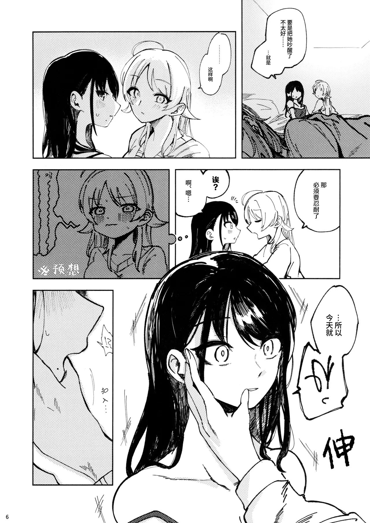 (SHINY STAR FESTIV@L 09) [Chihuahua no Misemonogoya (Yukamisote)]SPARK - Are you ready to(THE iDOLM@STER: Shiny Colors) [Chinese] [猫岛汉化组] Page 5