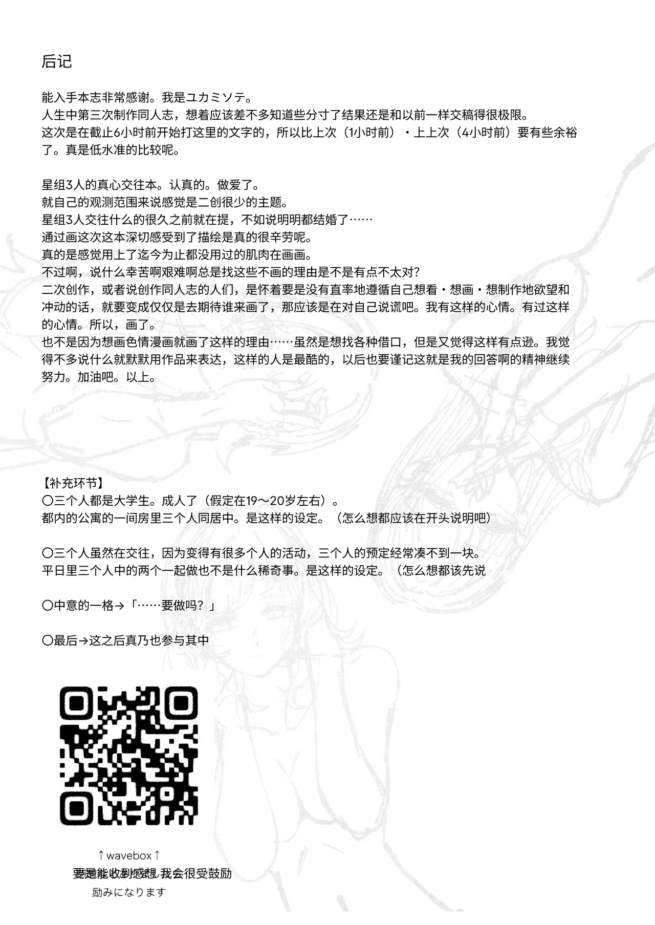 (SHINY STAR FESTIV@L 09) [Chihuahua no Misemonogoya (Yukamisote)]SPARK - Are you ready to(THE iDOLM@STER: Shiny Colors) [Chinese] [猫岛汉化组] Page 50