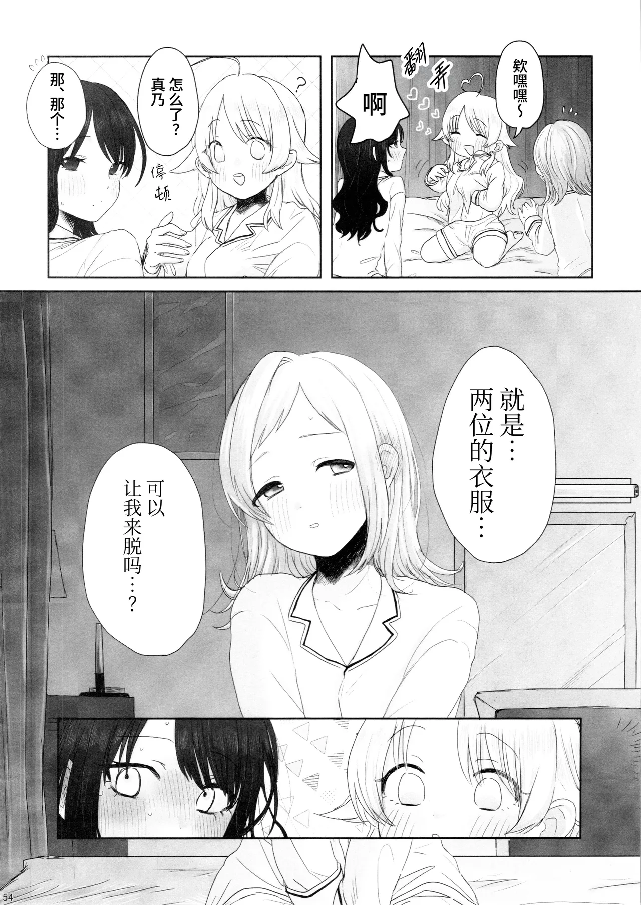 (SHINY STAR FESTIV@L 09) [Chihuahua no Misemonogoya (Yukamisote)]SPARK - Are you ready to(THE iDOLM@STER: Shiny Colors) [Chinese] [猫岛汉化组] Page 53