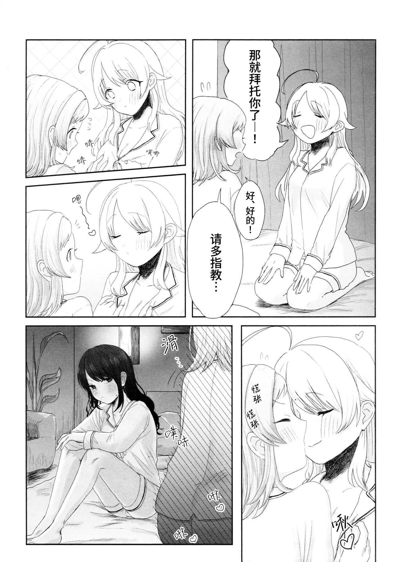(SHINY STAR FESTIV@L 09) [Chihuahua no Misemonogoya (Yukamisote)]SPARK - Are you ready to(THE iDOLM@STER: Shiny Colors) [Chinese] [猫岛汉化组] Page 54