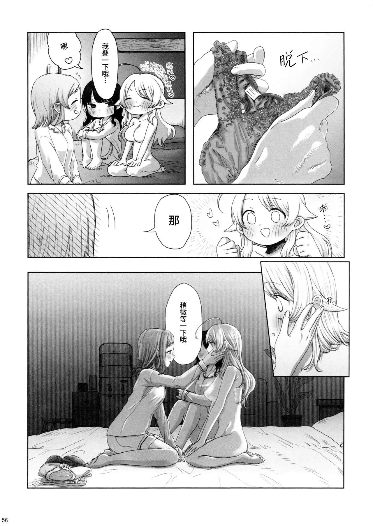(SHINY STAR FESTIV@L 09) [Chihuahua no Misemonogoya (Yukamisote)]SPARK - Are you ready to(THE iDOLM@STER: Shiny Colors) [Chinese] [猫岛汉化组] Page 55