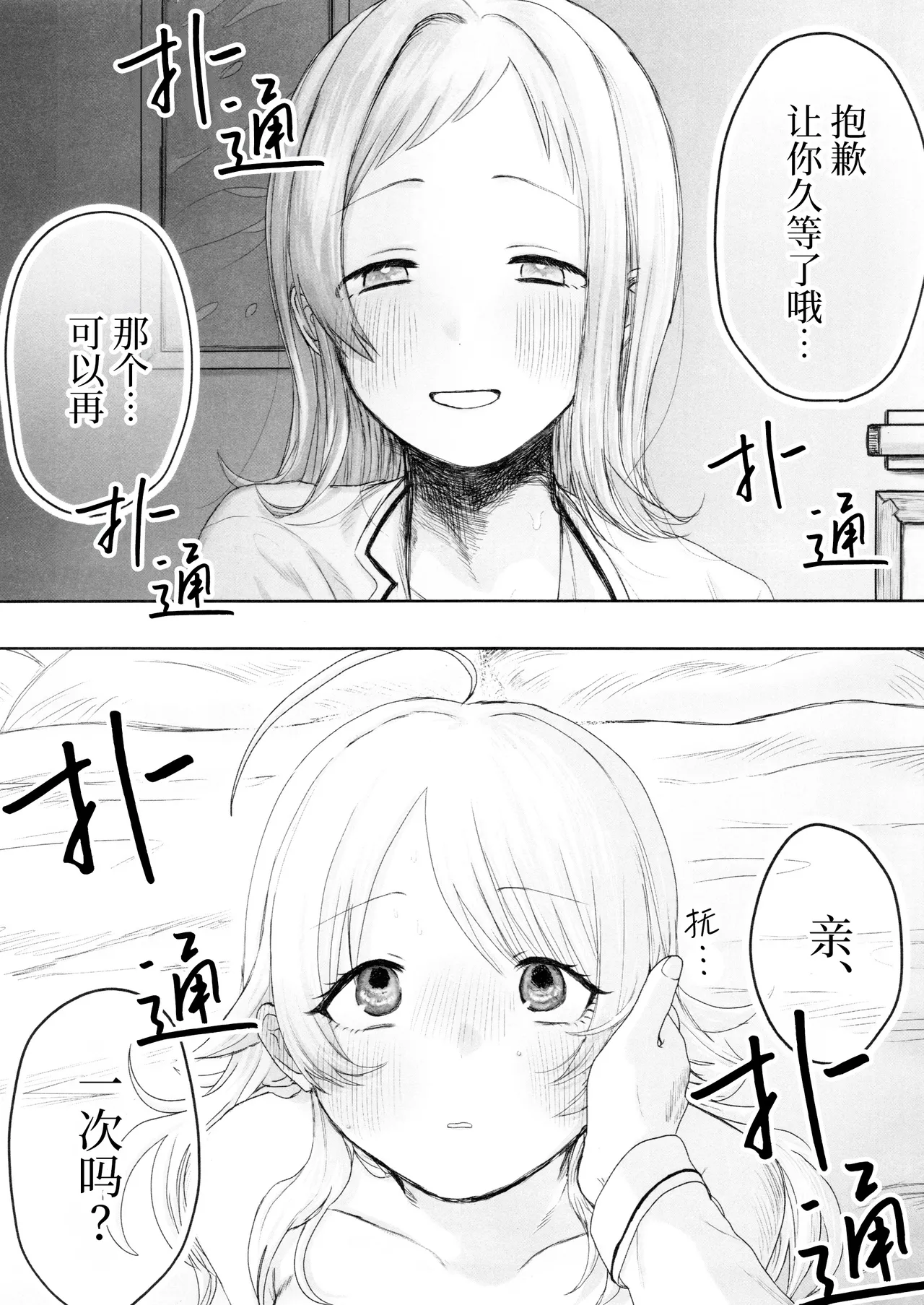 (SHINY STAR FESTIV@L 09) [Chihuahua no Misemonogoya (Yukamisote)]SPARK - Are you ready to(THE iDOLM@STER: Shiny Colors) [Chinese] [猫岛汉化组] Page 58