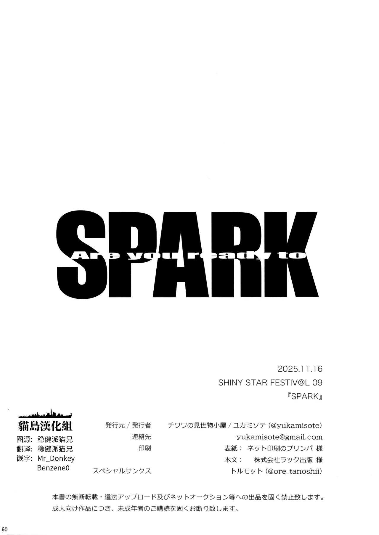 (SHINY STAR FESTIV@L 09) [Chihuahua no Misemonogoya (Yukamisote)]SPARK - Are you ready to(THE iDOLM@STER: Shiny Colors) [Chinese] [猫岛汉化组] Page 59