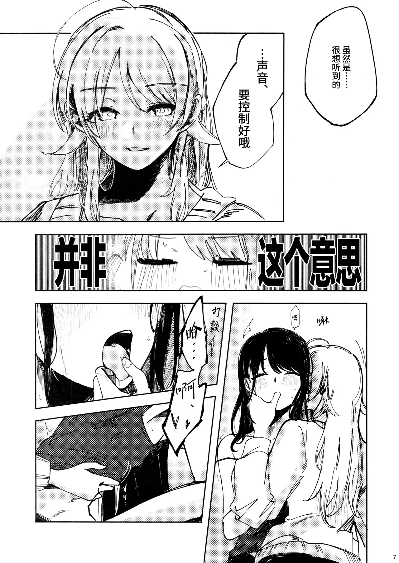 (SHINY STAR FESTIV@L 09) [Chihuahua no Misemonogoya (Yukamisote)]SPARK - Are you ready to(THE iDOLM@STER: Shiny Colors) [Chinese] [猫岛汉化组] Page 6