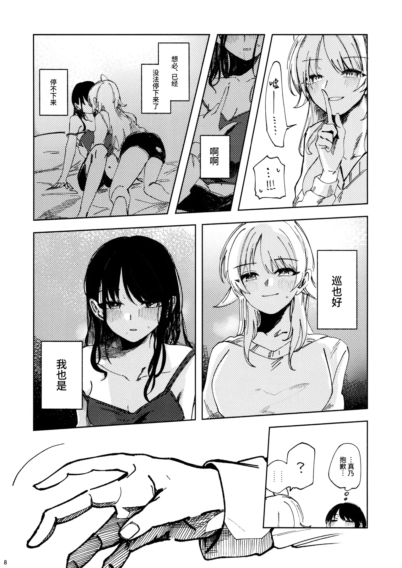 (SHINY STAR FESTIV@L 09) [Chihuahua no Misemonogoya (Yukamisote)]SPARK - Are you ready to(THE iDOLM@STER: Shiny Colors) [Chinese] [猫岛汉化组] Page 7