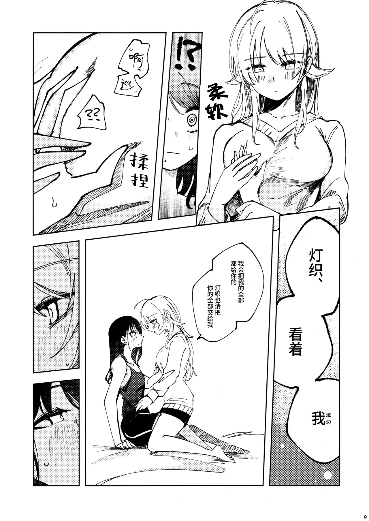 (SHINY STAR FESTIV@L 09) [Chihuahua no Misemonogoya (Yukamisote)]SPARK - Are you ready to(THE iDOLM@STER: Shiny Colors) [Chinese] [猫岛汉化组] Page 8