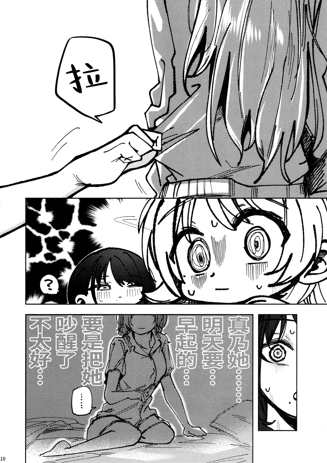 (SHINY STAR FESTIV@L 09) [Chihuahua no Misemonogoya (Yukamisote)]SPARK - Are you ready to(THE iDOLM@STER: Shiny Colors) [Chinese] [猫岛汉化组] Page 9