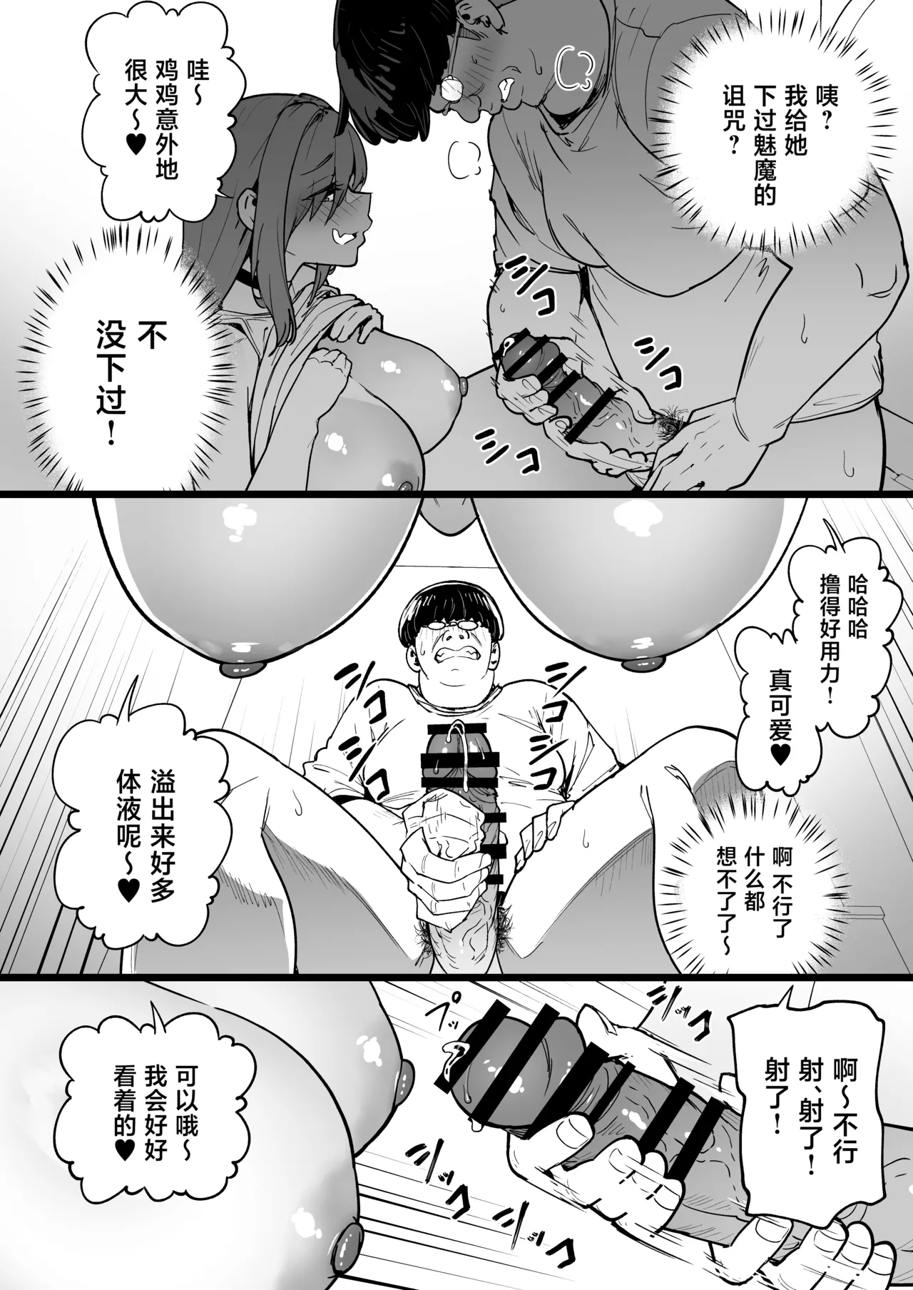 [Takurowo-dou (Takurowo)]Namaiki Gal o Succubus ni Shite Oshioki Shitatta Ken 5[Chinese] [Digital] Page 12