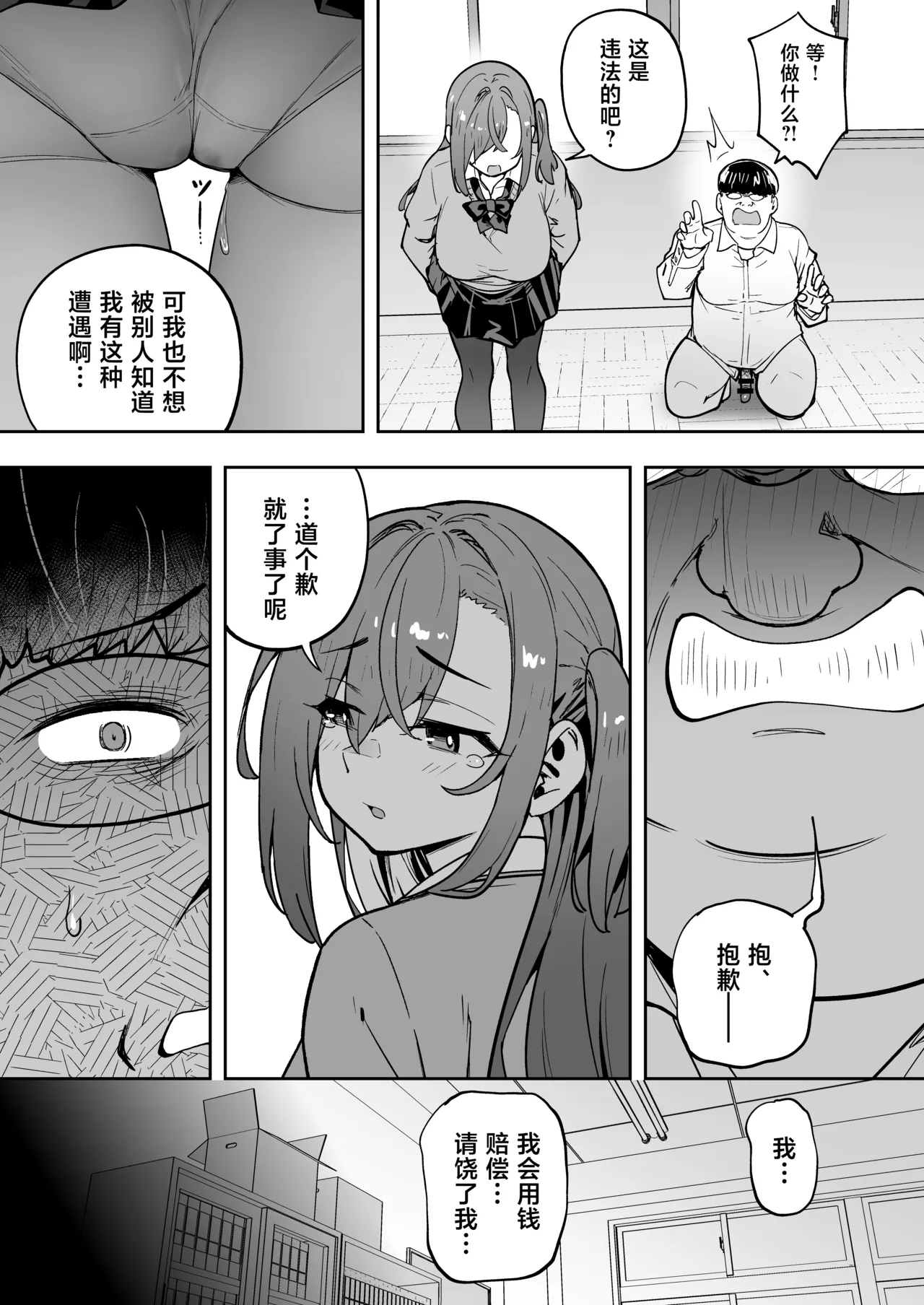 [Takurowo-dou (Takurowo)]Namaiki Gal o Succubus ni Shite Oshioki Shitatta Ken 5[Chinese] [Digital] Page 33