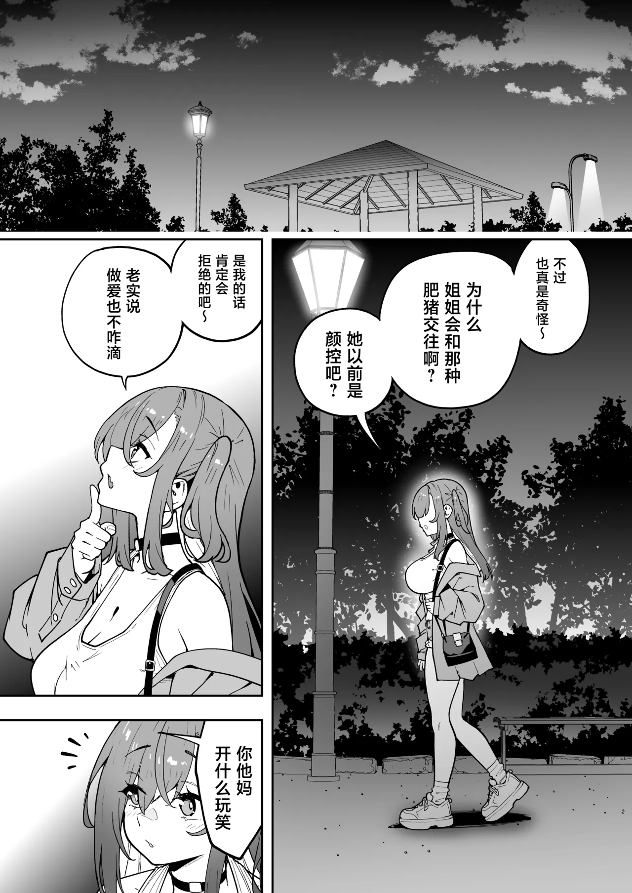 [Takurowo-dou (Takurowo)]Namaiki Gal o Succubus ni Shite Oshioki Shitatta Ken 5[Chinese] [Digital] Page 46
