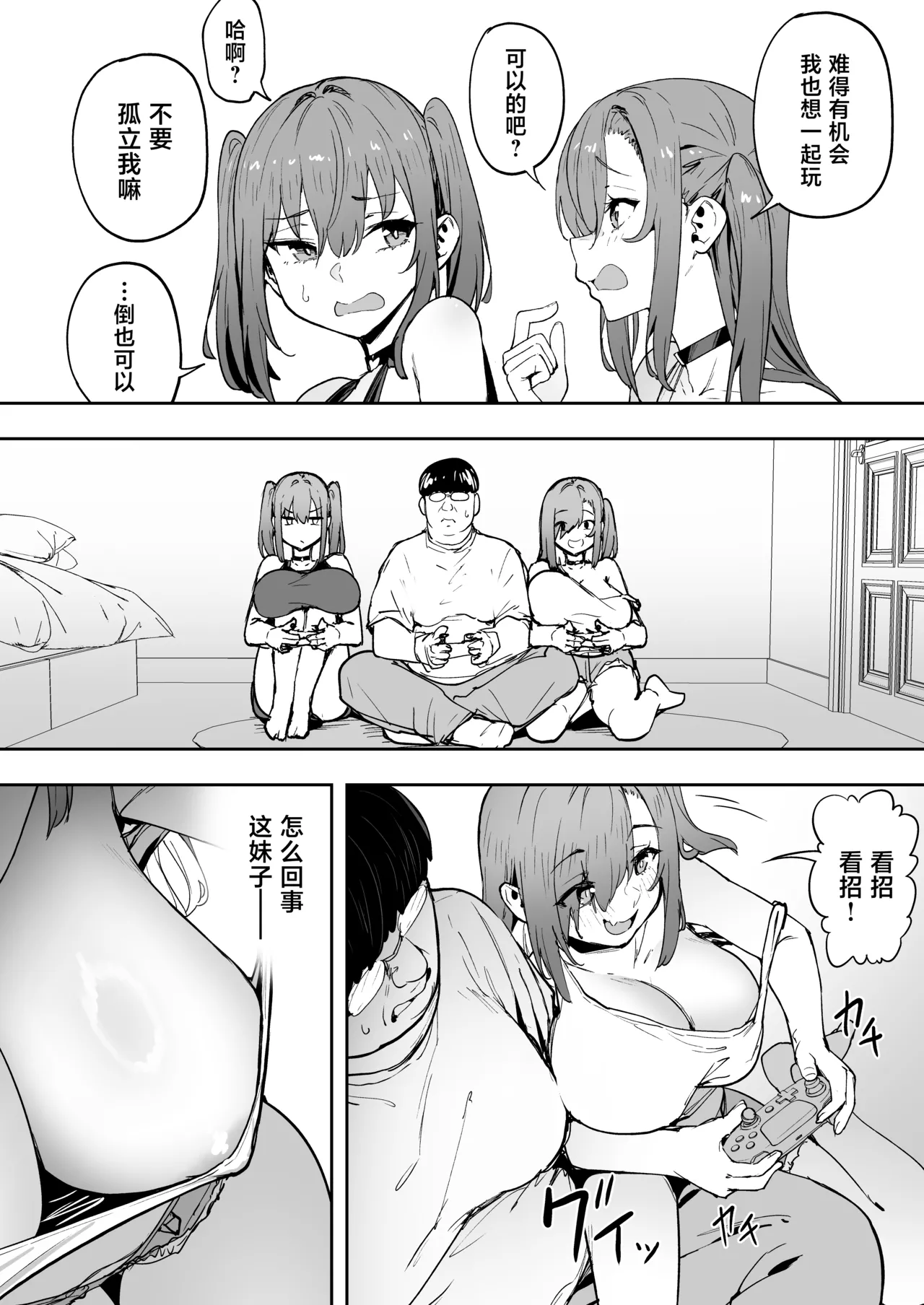[Takurowo-dou (Takurowo)]Namaiki Gal o Succubus ni Shite Oshioki Shitatta Ken 5[Chinese] [Digital] Page 6