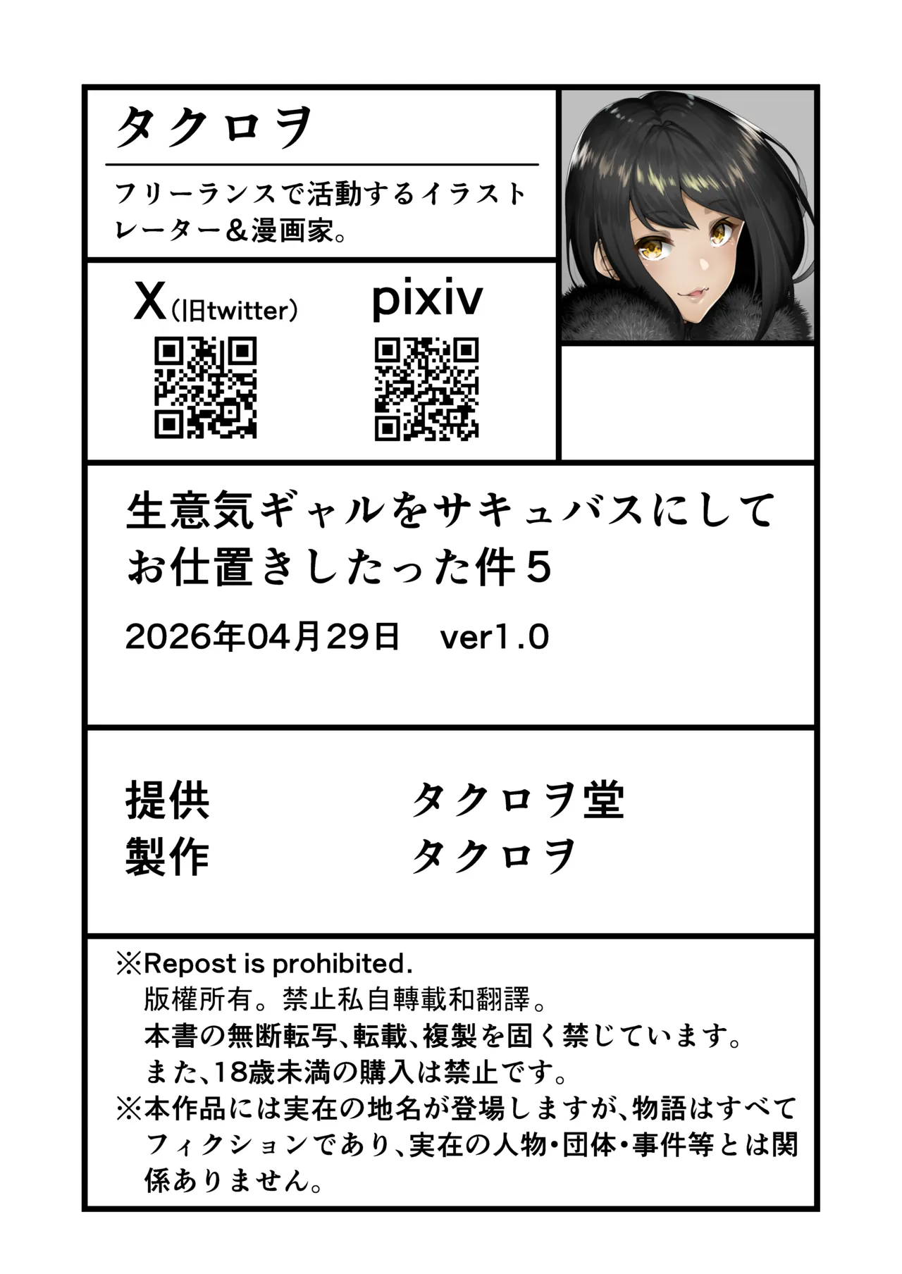 [Takurowo-dou (Takurowo)]Namaiki Gal o Succubus ni Shite Oshioki Shitatta Ken 5[Chinese] [Digital] Page 64