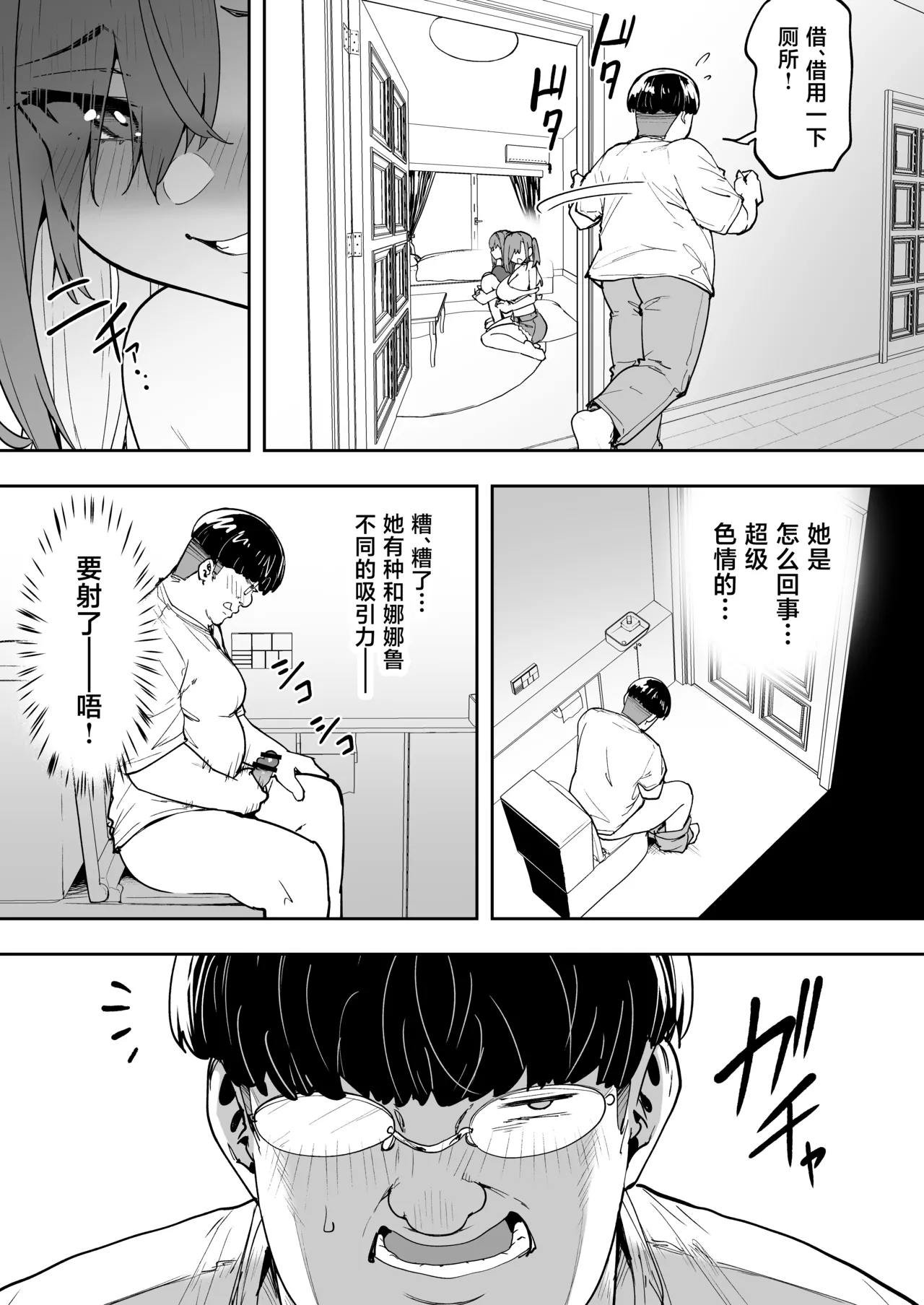 [Takurowo-dou (Takurowo)]Namaiki Gal o Succubus ni Shite Oshioki Shitatta Ken 5[Chinese] [Digital] Page 9