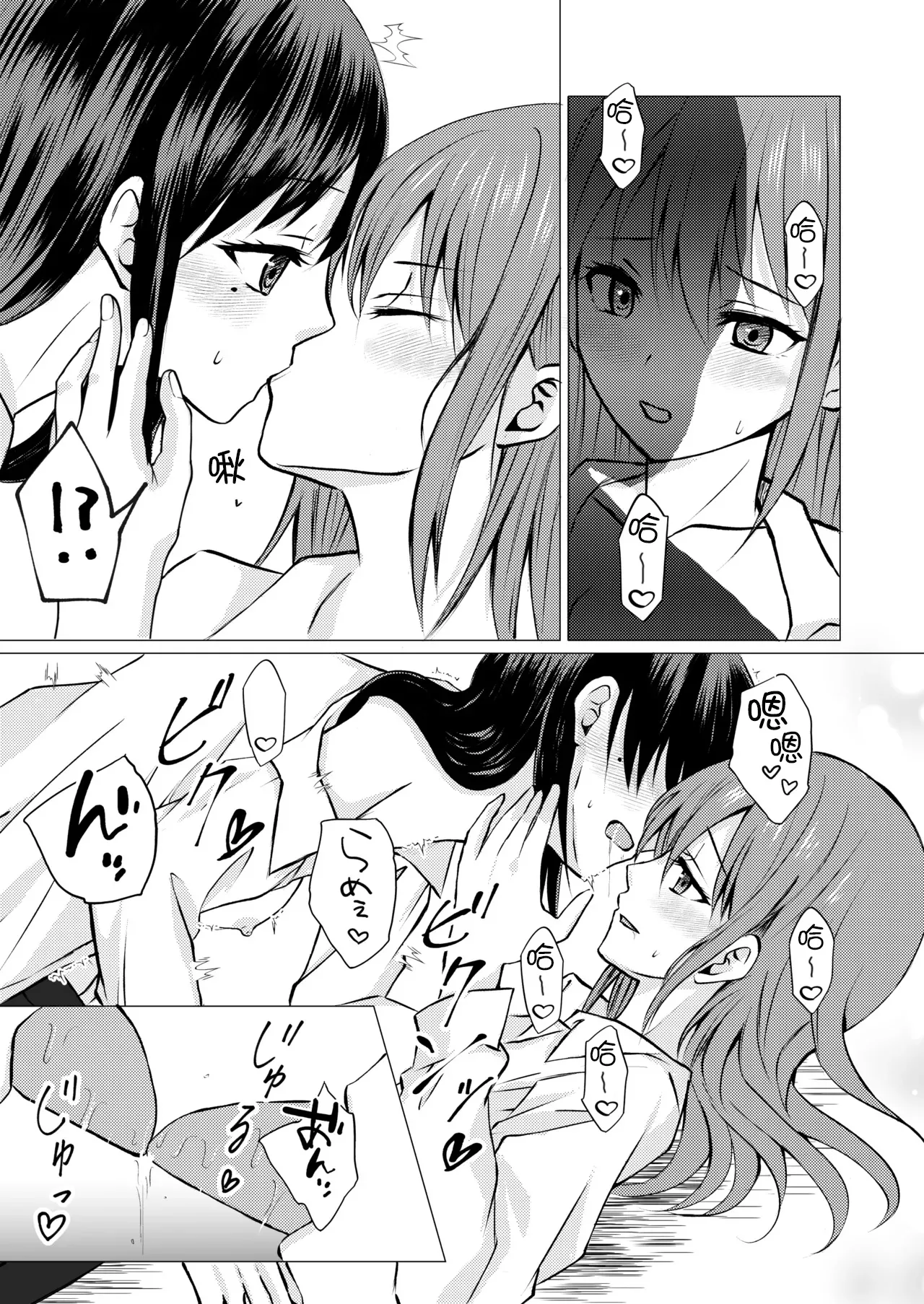[Toukibi Batake de Tsukamaete (Toukibi)]Tomodachi no Tokken de, Shirt kara Nozoku Kyonyuu o Momasete Moraimashita.[AI漢化] Page 16
