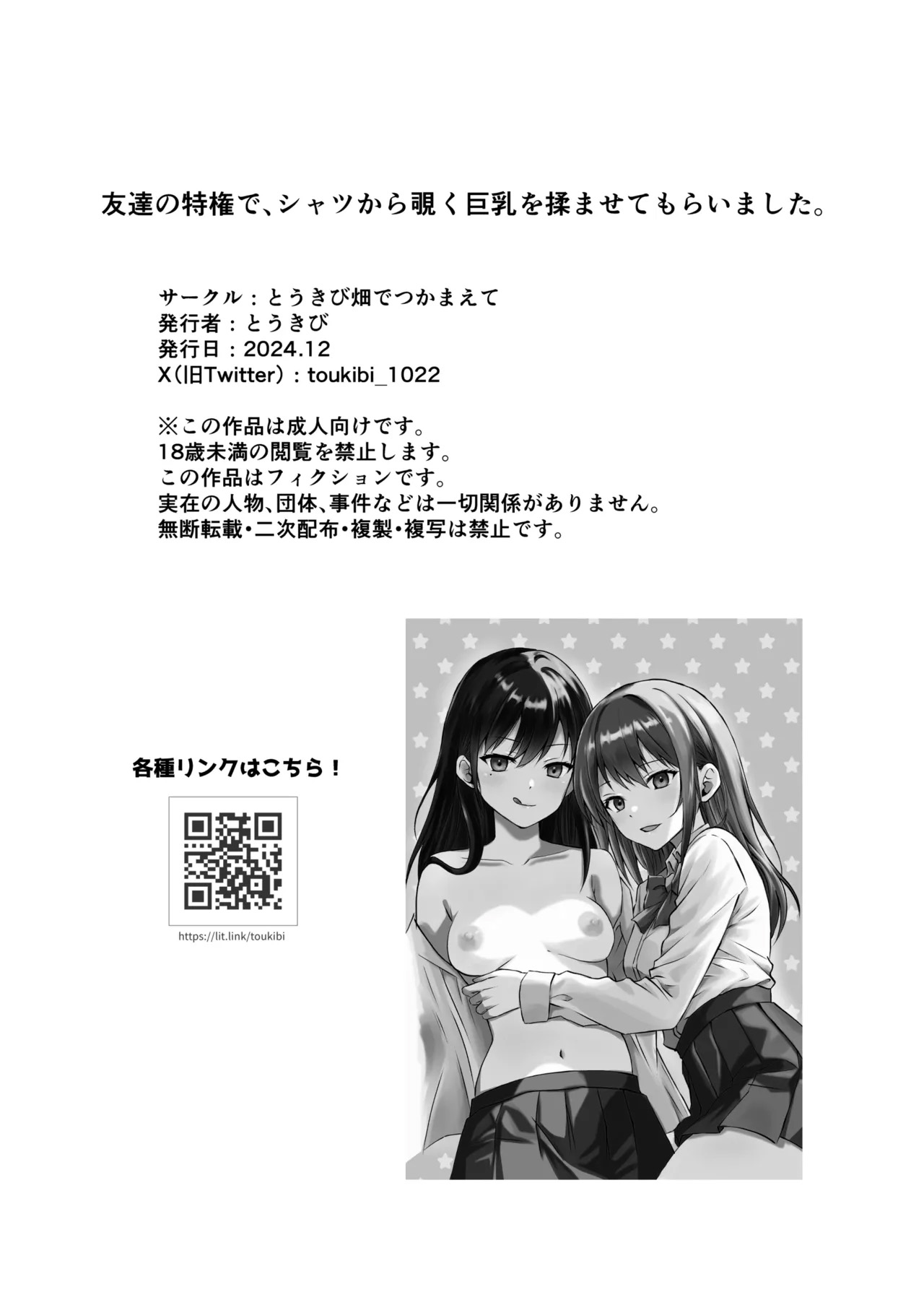 [Toukibi Batake de Tsukamaete (Toukibi)]Tomodachi no Tokken de, Shirt kara Nozoku Kyonyuu o Momasete Moraimashita.[AI漢化] Page 21