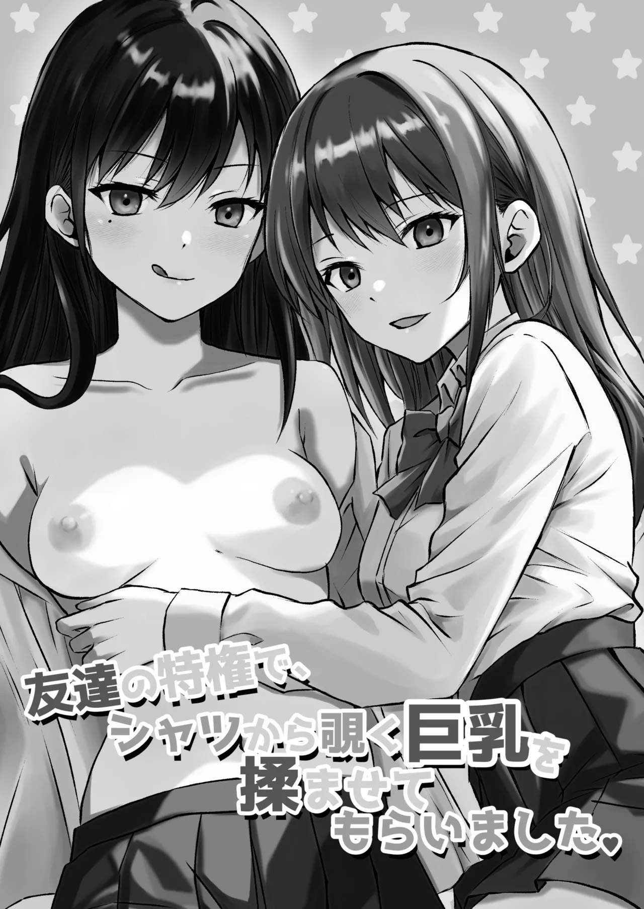 [Toukibi Batake de Tsukamaete (Toukibi)]Tomodachi no Tokken de, Shirt kara Nozoku Kyonyuu o Momasete Moraimashita.[AI漢化] Page 3