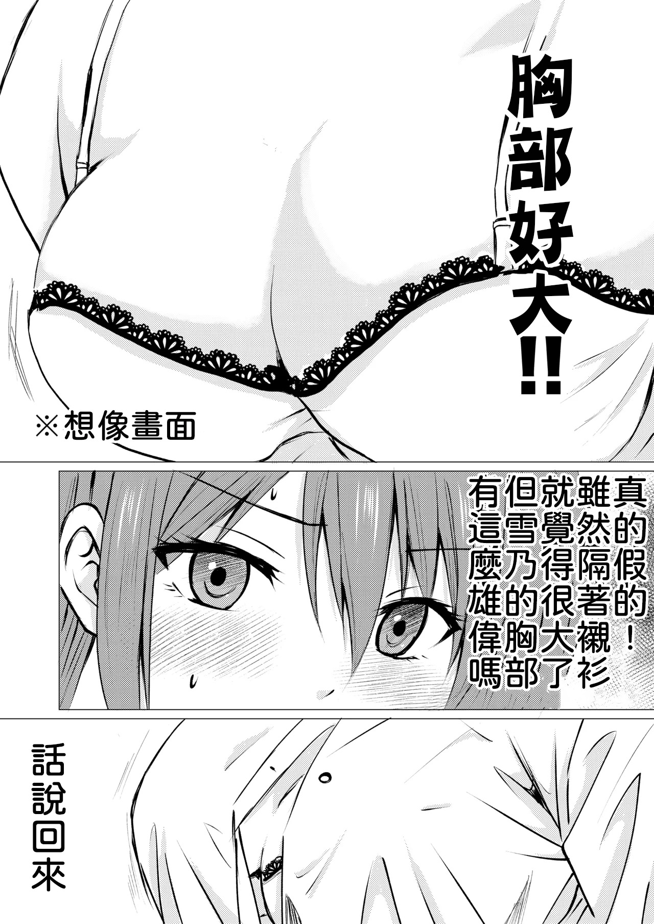 [Toukibi Batake de Tsukamaete (Toukibi)]Tomodachi no Tokken de, Shirt kara Nozoku Kyonyuu o Momasete Moraimashita.[AI漢化] Page 5