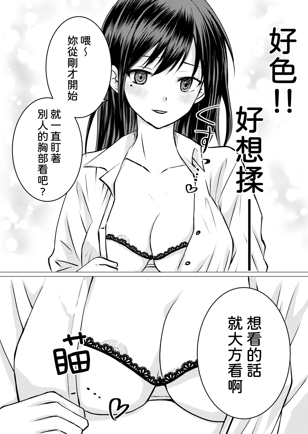 [Toukibi Batake de Tsukamaete (Toukibi)]Tomodachi no Tokken de, Shirt kara Nozoku Kyonyuu o Momasete Moraimashita.[AI漢化] Page 6