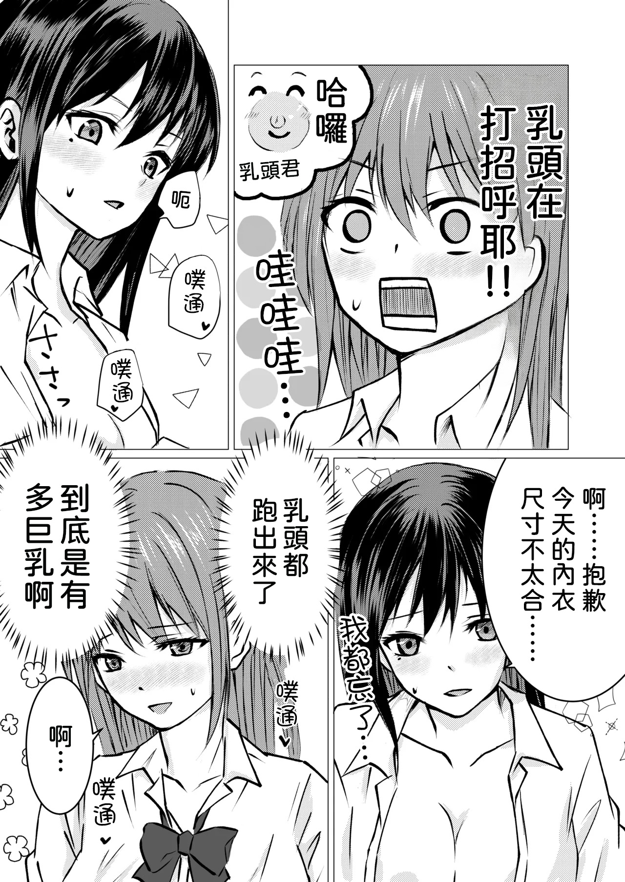[Toukibi Batake de Tsukamaete (Toukibi)]Tomodachi no Tokken de, Shirt kara Nozoku Kyonyuu o Momasete Moraimashita.[AI漢化] Page 7