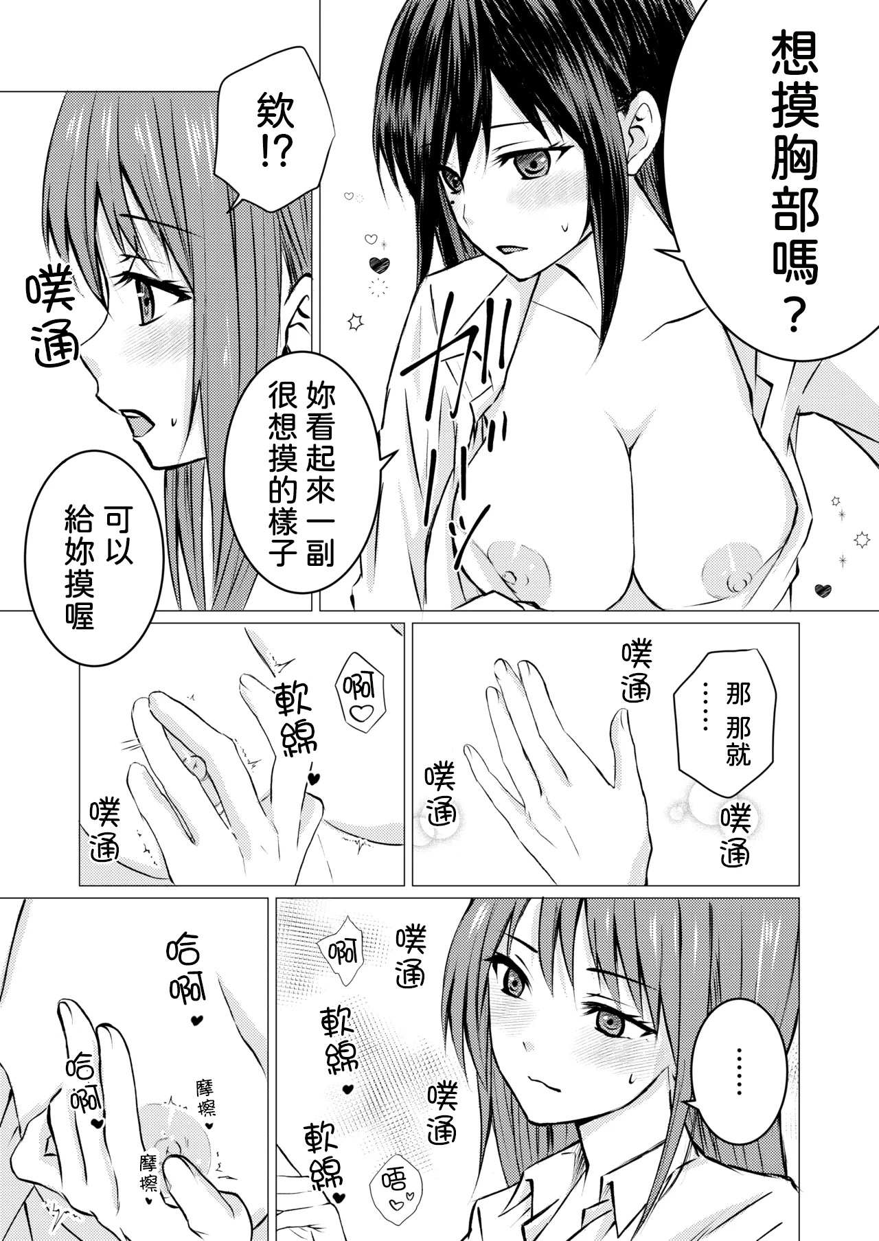 [Toukibi Batake de Tsukamaete (Toukibi)]Tomodachi no Tokken de, Shirt kara Nozoku Kyonyuu o Momasete Moraimashita.[AI漢化] Page 8