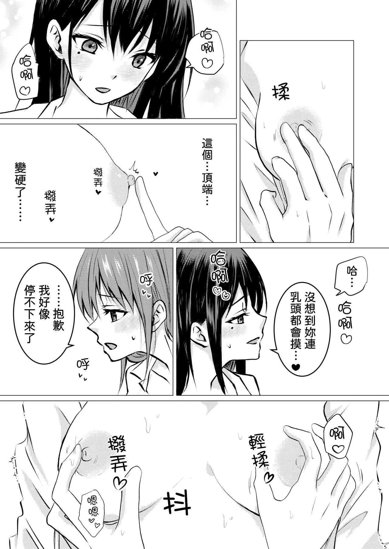 [Toukibi Batake de Tsukamaete (Toukibi)]Tomodachi no Tokken de, Shirt kara Nozoku Kyonyuu o Momasete Moraimashita.[AI漢化] Page 9