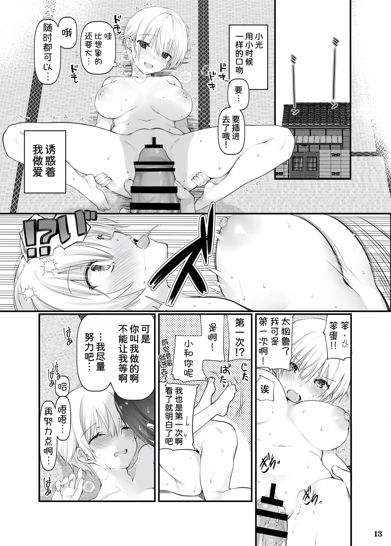 [Takanaedoko (Takanae Kyourin)]Inaka no Osananajimi to hisashiburi ni Saikai shitara Onna ni Natteita[Chinese] [甜族星人x我不看本子汉化] [Digital] Page 13