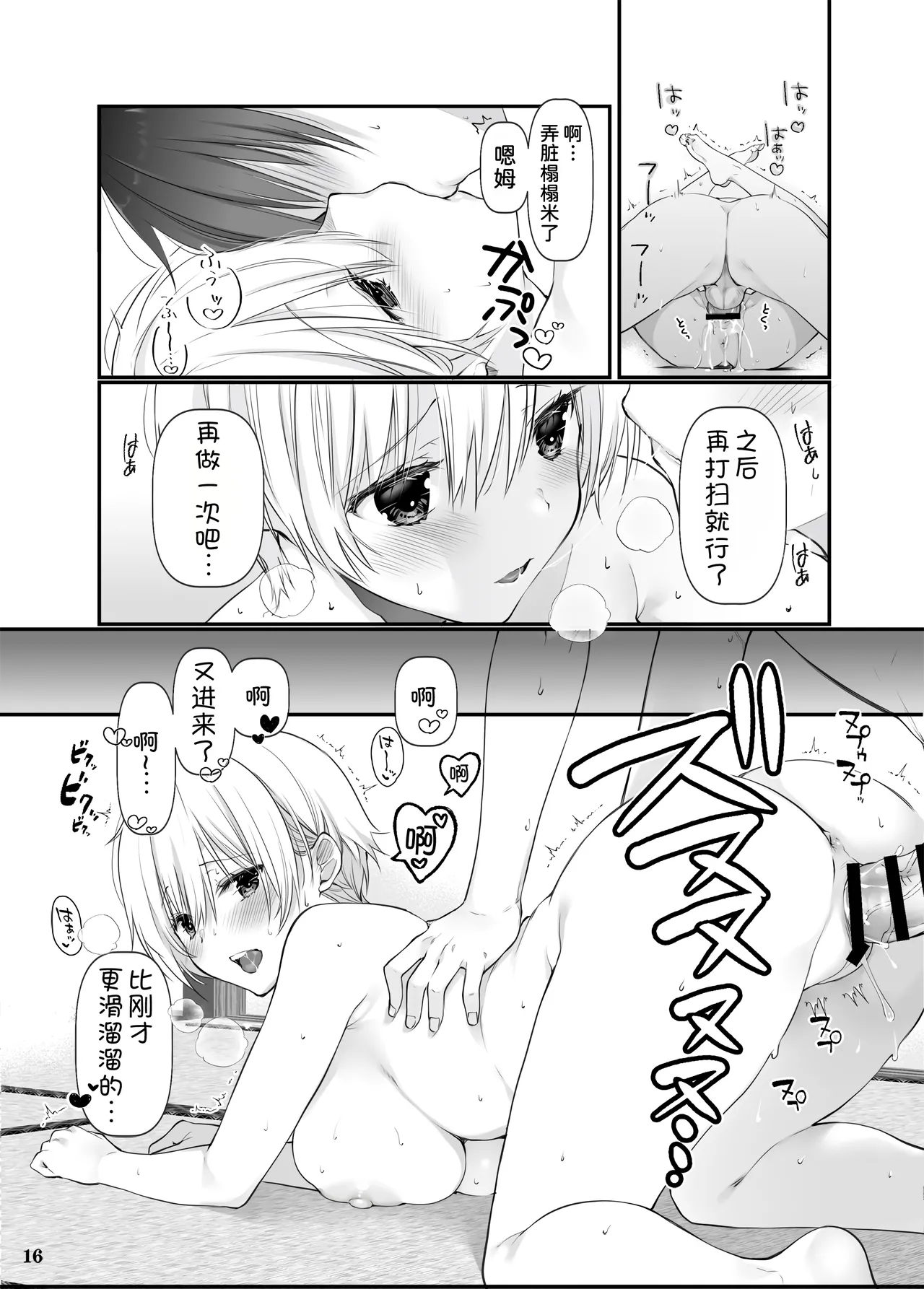 [Takanaedoko (Takanae Kyourin)]Inaka no Osananajimi to hisashiburi ni Saikai shitara Onna ni Natteita[Chinese] [甜族星人x我不看本子汉化] [Digital] Page 16