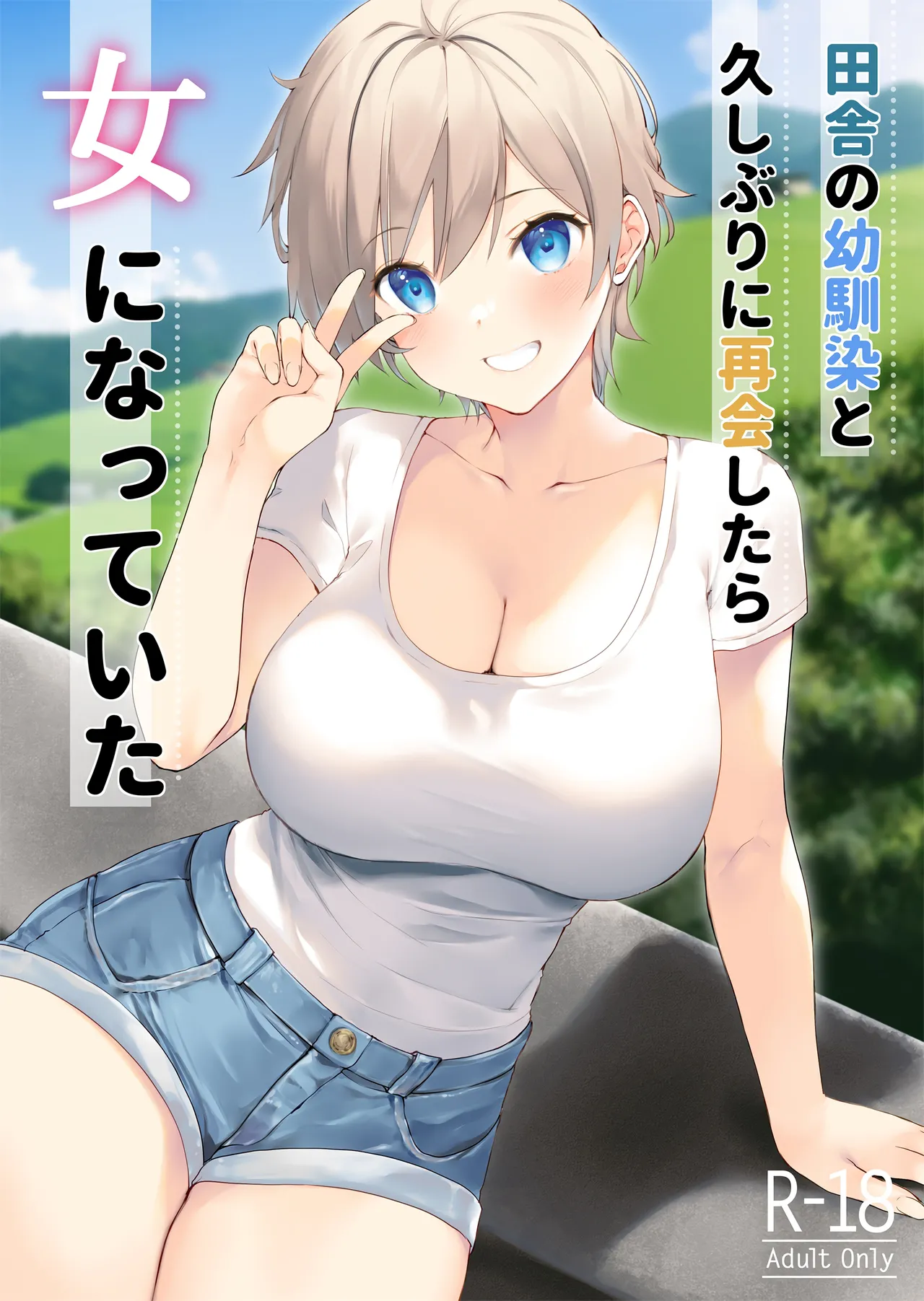 [Takanaedoko (Takanae Kyourin)]Inaka no Osananajimi to hisashiburi ni Saikai shitara Onna ni Natteita[Chinese] [甜族星人x我不看本子汉化] [Digital] Page 2