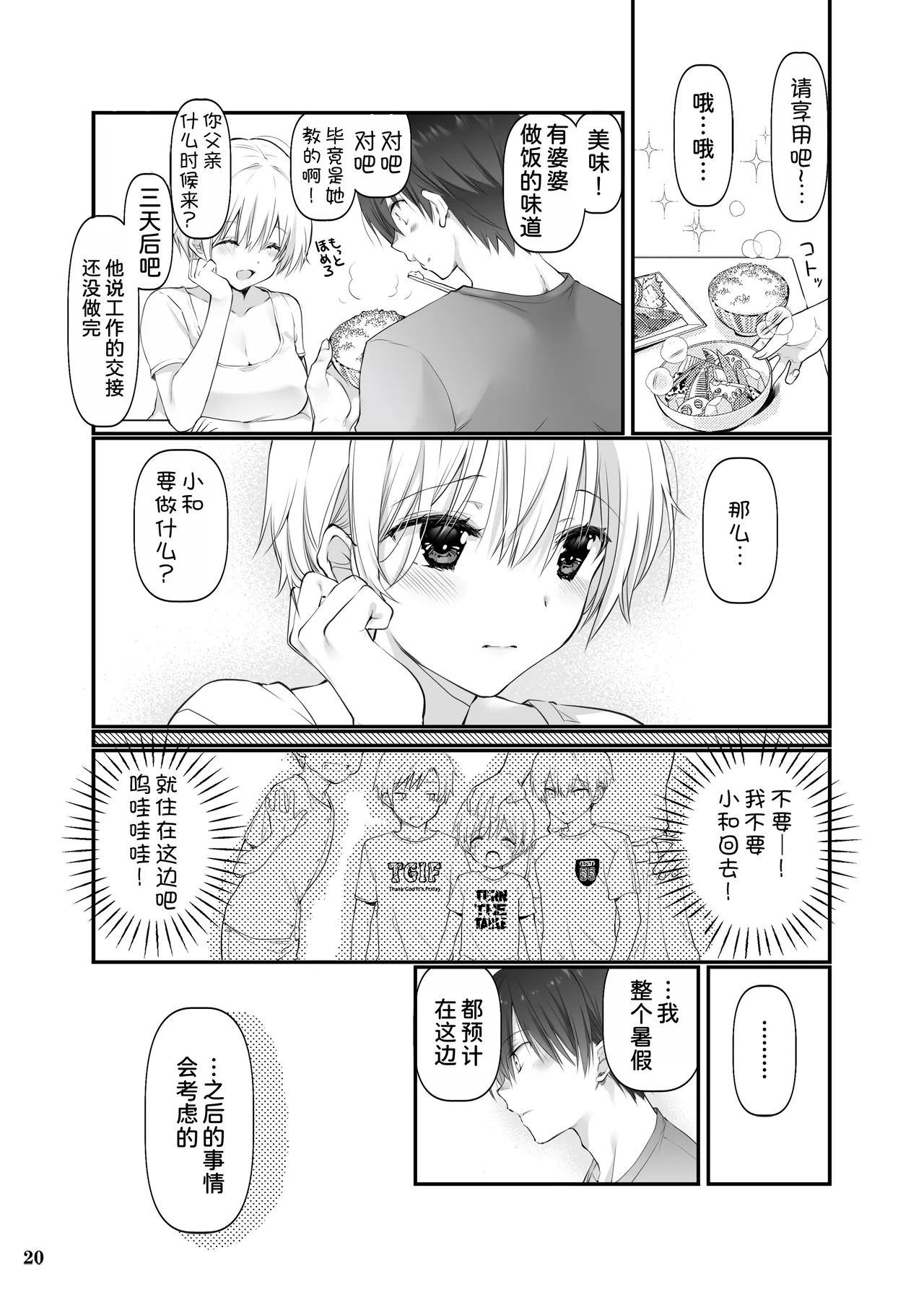 [Takanaedoko (Takanae Kyourin)]Inaka no Osananajimi to hisashiburi ni Saikai shitara Onna ni Natteita[Chinese] [甜族星人x我不看本子汉化] [Digital] Page 20