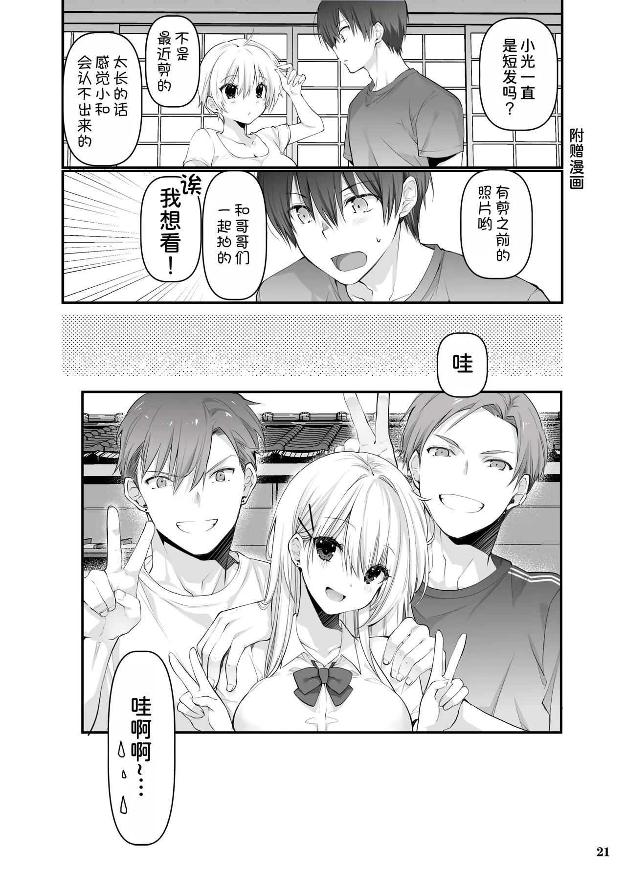 [Takanaedoko (Takanae Kyourin)]Inaka no Osananajimi to hisashiburi ni Saikai shitara Onna ni Natteita[Chinese] [甜族星人x我不看本子汉化] [Digital] Page 21