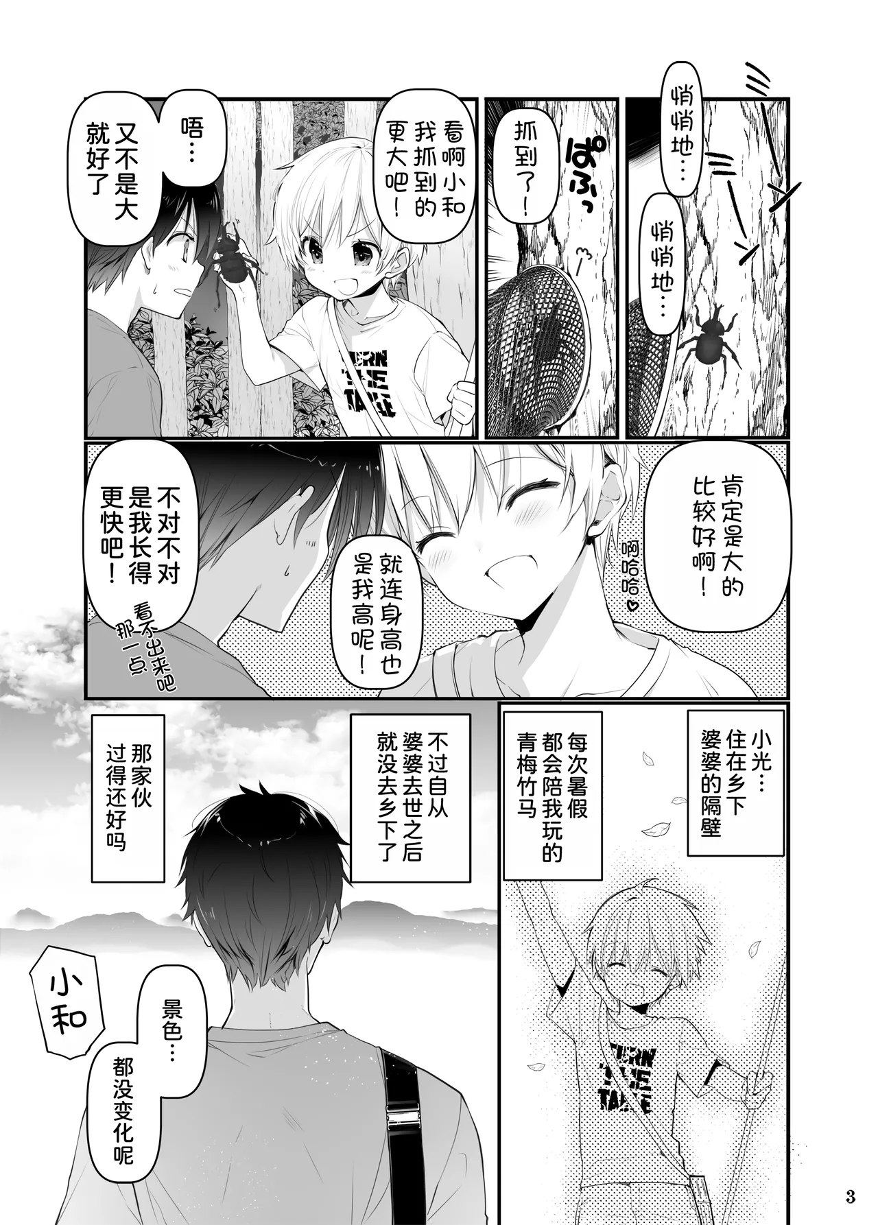 [Takanaedoko (Takanae Kyourin)]Inaka no Osananajimi to hisashiburi ni Saikai shitara Onna ni Natteita[Chinese] [甜族星人x我不看本子汉化] [Digital] Page 3